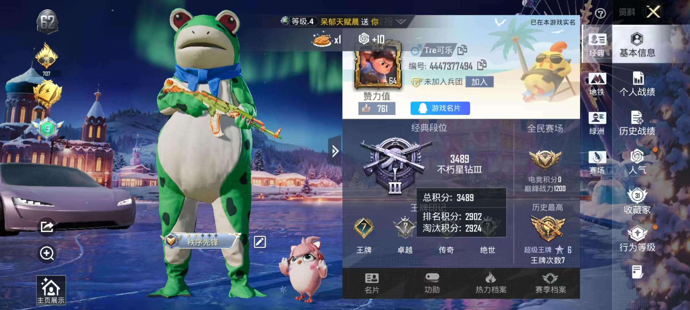 HPSJ43616和平精英账号详情图2