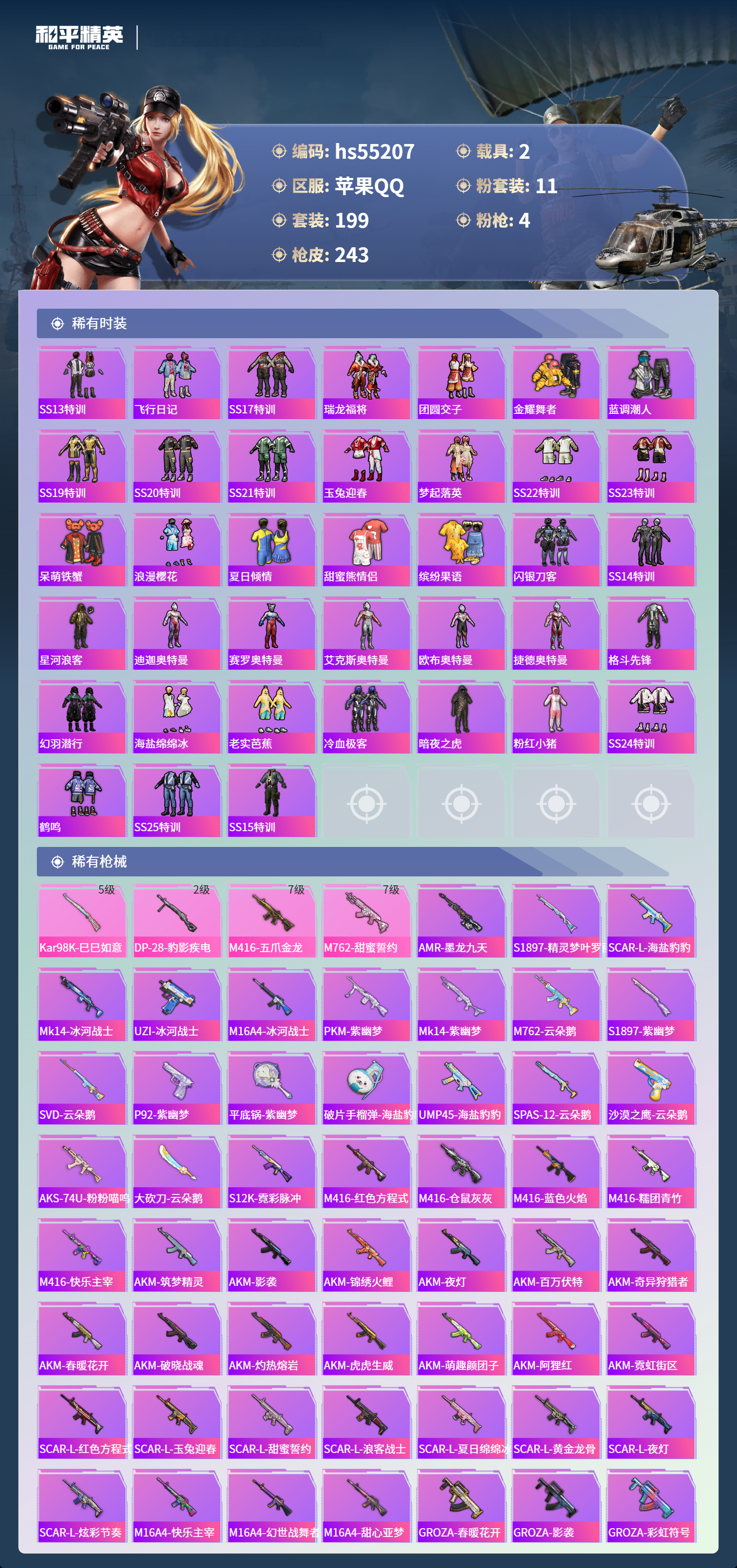 HPSJ3453746和平精英账号详情图7 HPSJ3453746和平精英账号详情图7