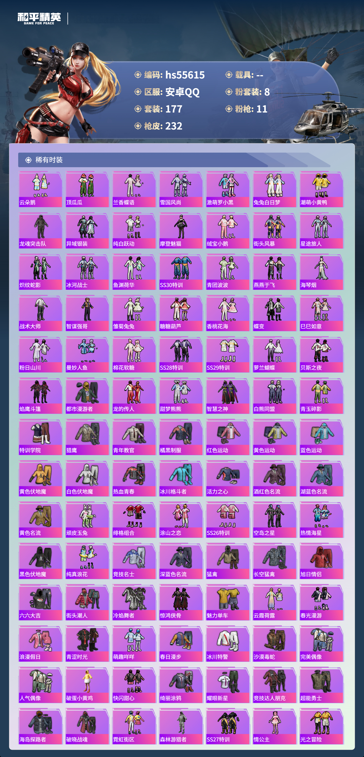 HPCMW410051和平精英账号详情图6 HPCMW410051和平精英账号详情图6