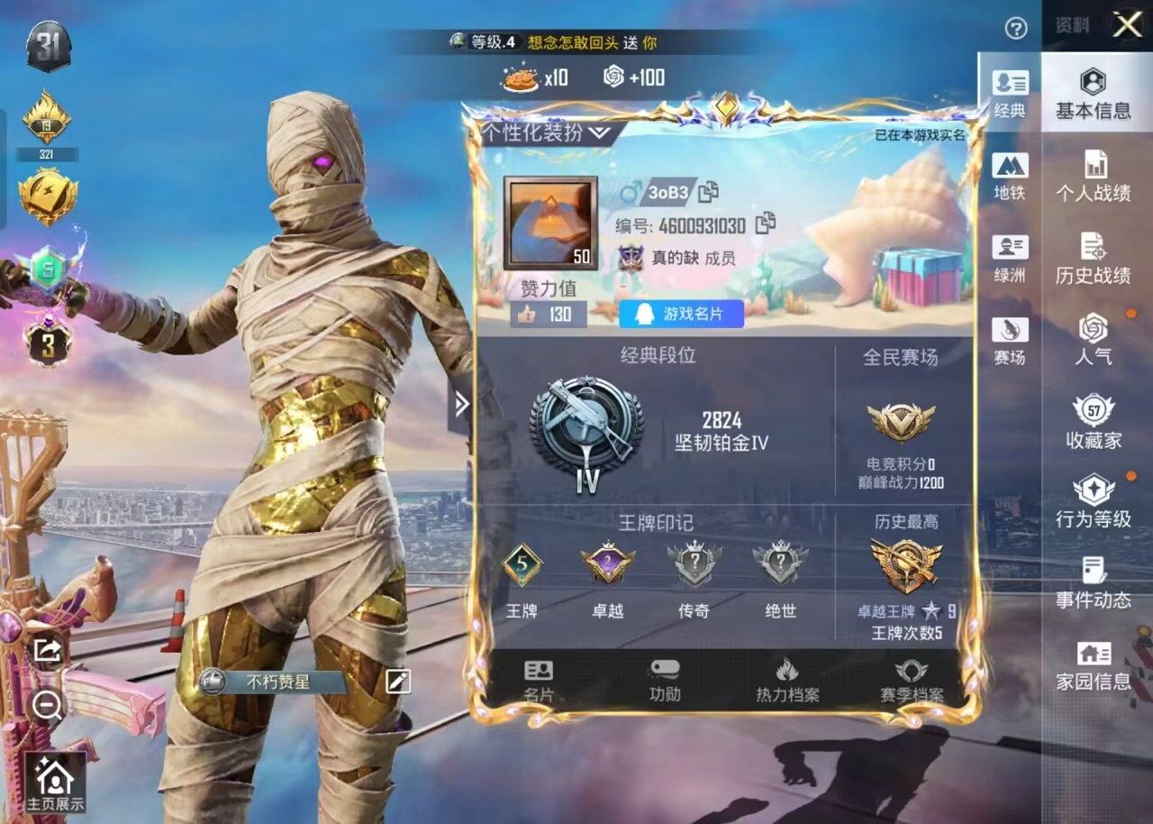 HPSJ3453934和平精英账号详情图3