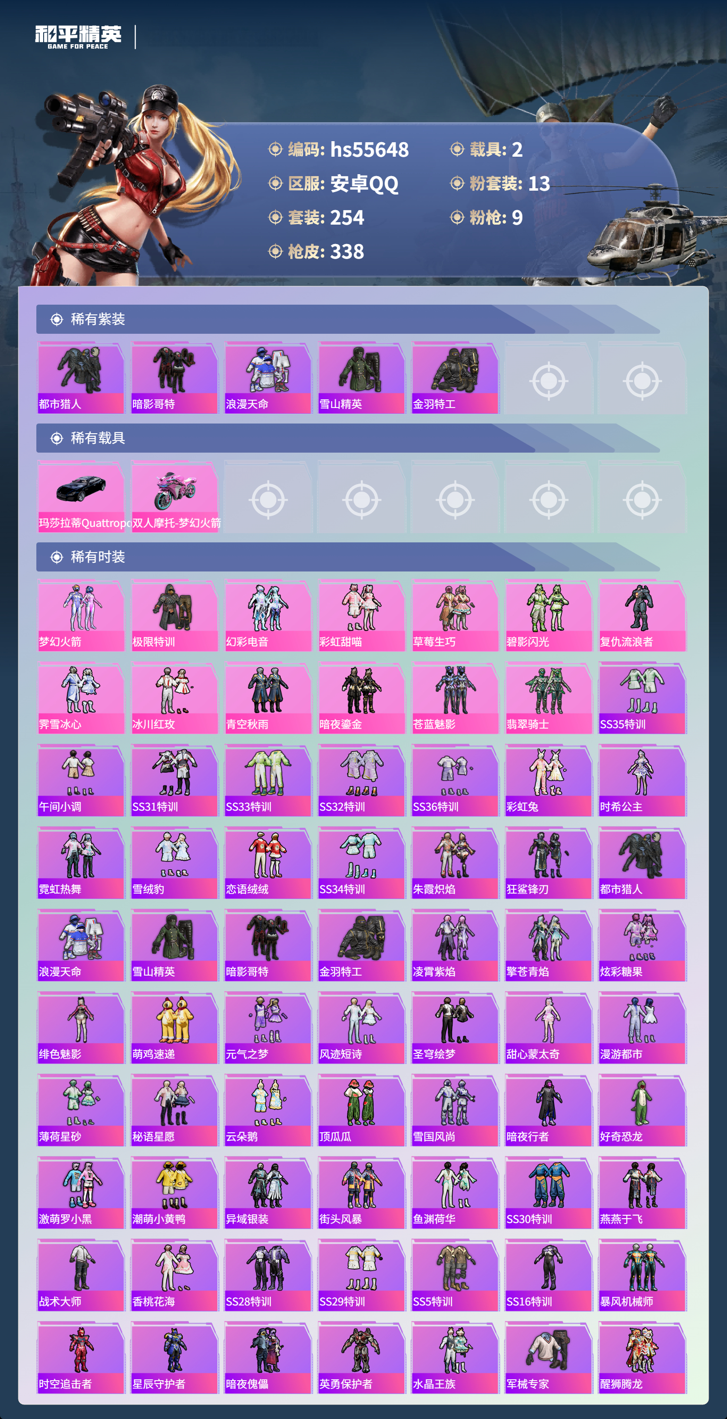 HPCMW410082和平精英账号详情图5