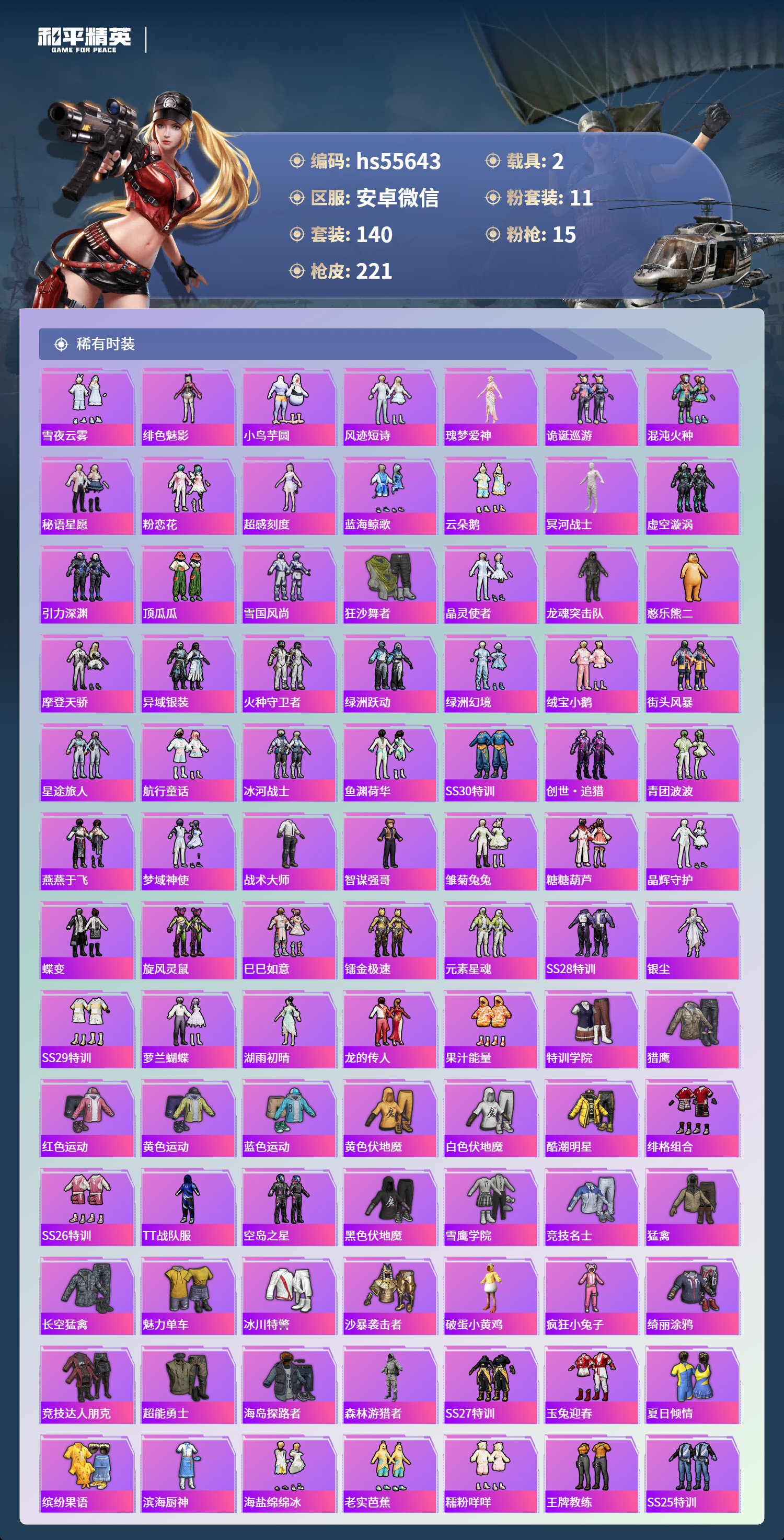 HPSJ3453765和平精英账号详情图6