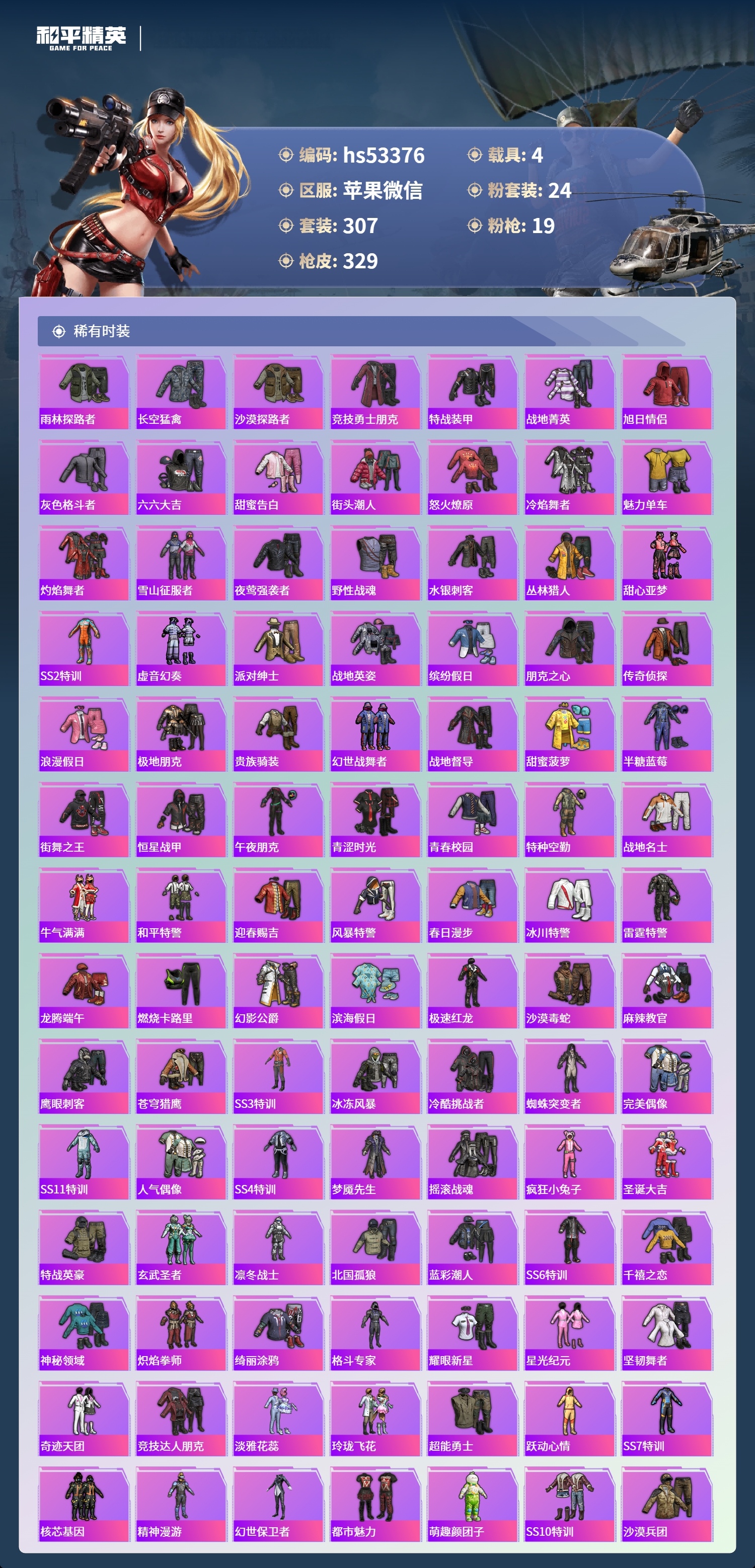 HPSJ3453742和平精英账号详情图7