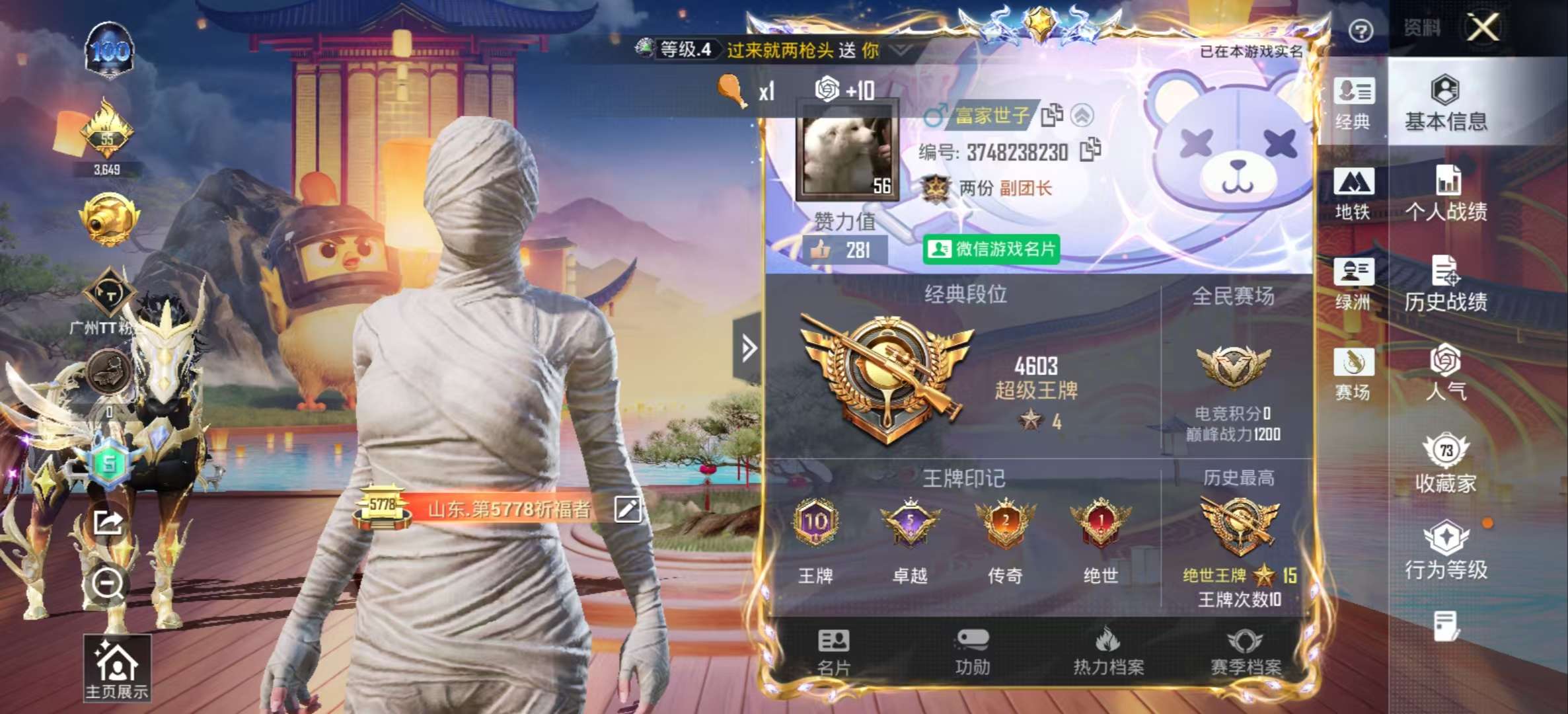 HPSJ3453765和平精英账号详情图2