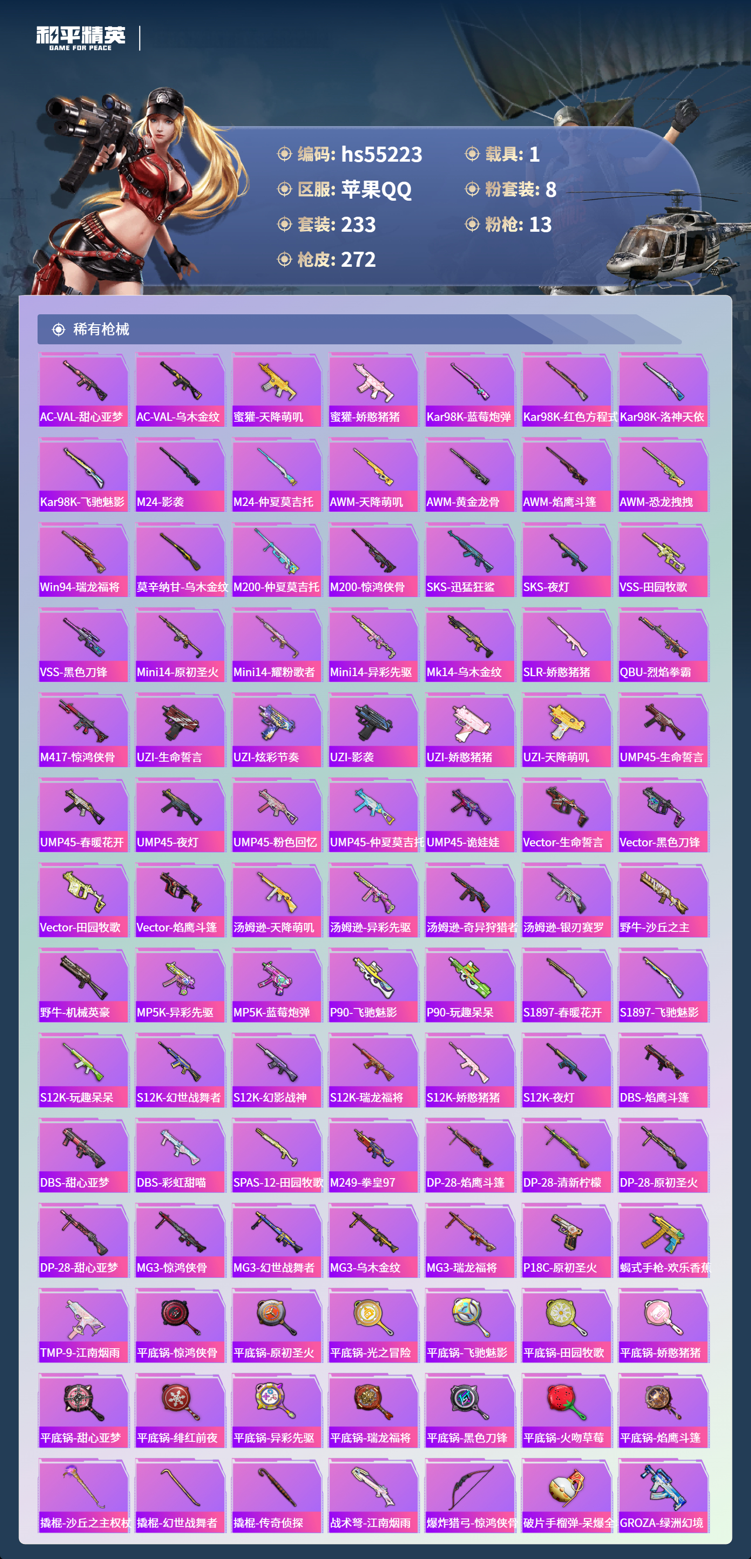 HPSJ3453788和平精英账号详情图9 HPSJ3453788和平精英账号详情图9