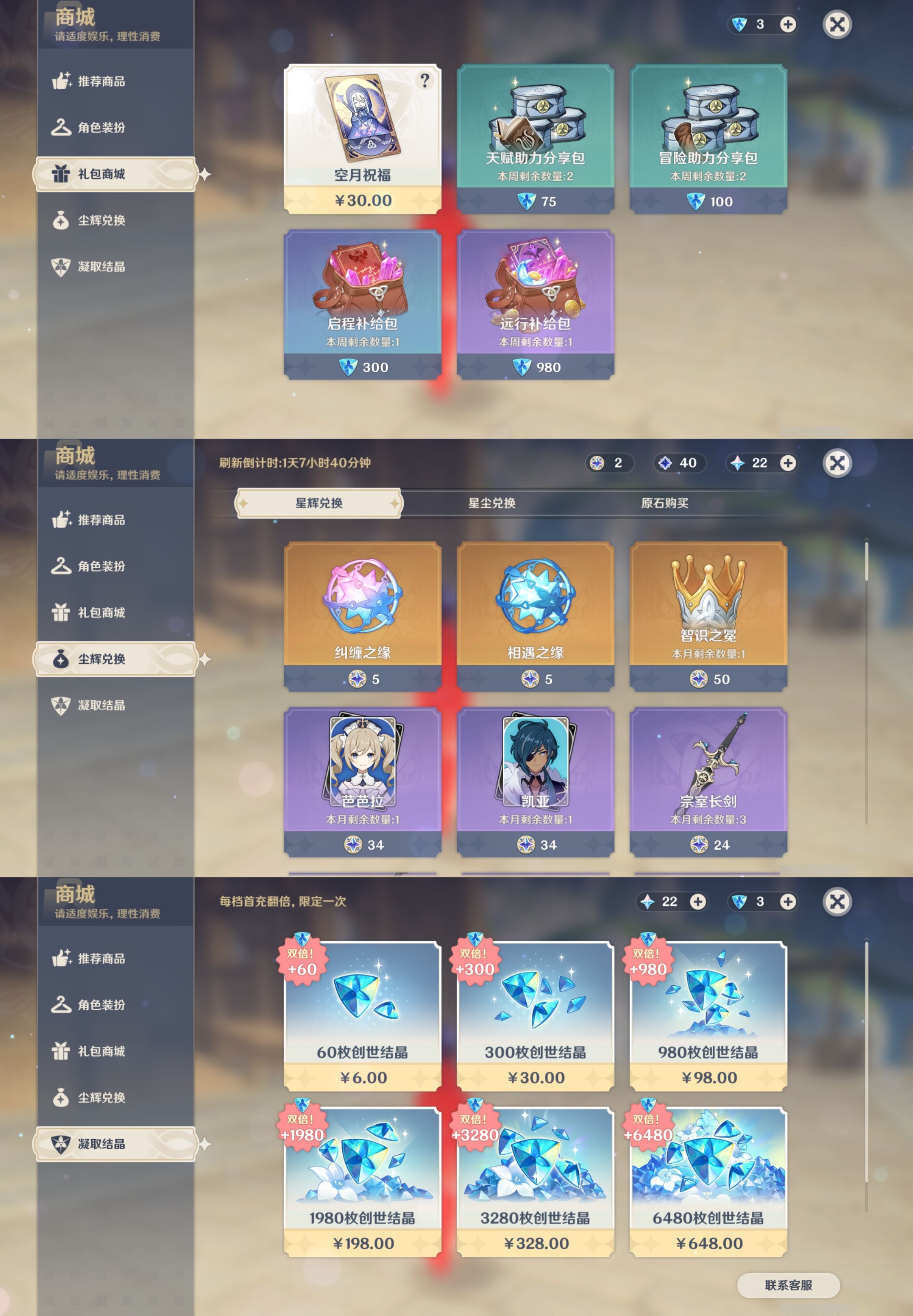 YSMK317225原神账号详情图32