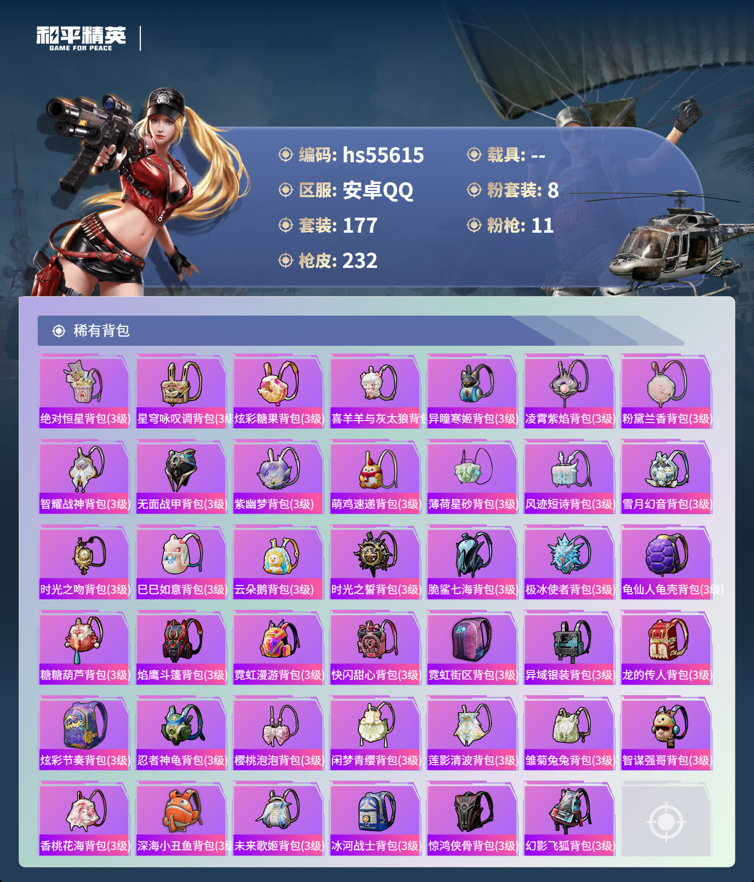 HPCMW410051和平精英账号详情图10 HPCMW410051和平精英账号详情图10