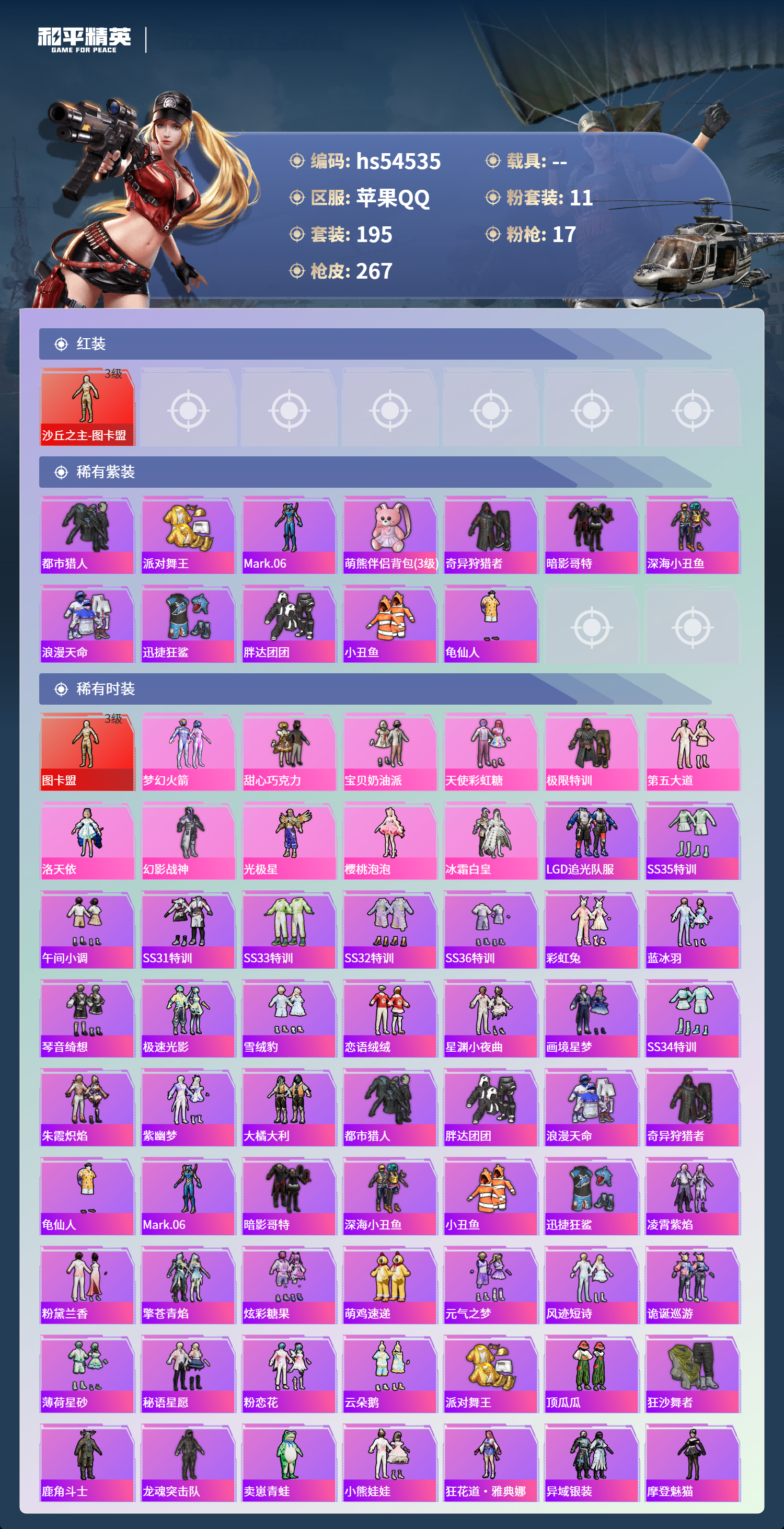 HPSJ3453781和平精英账号详情图5