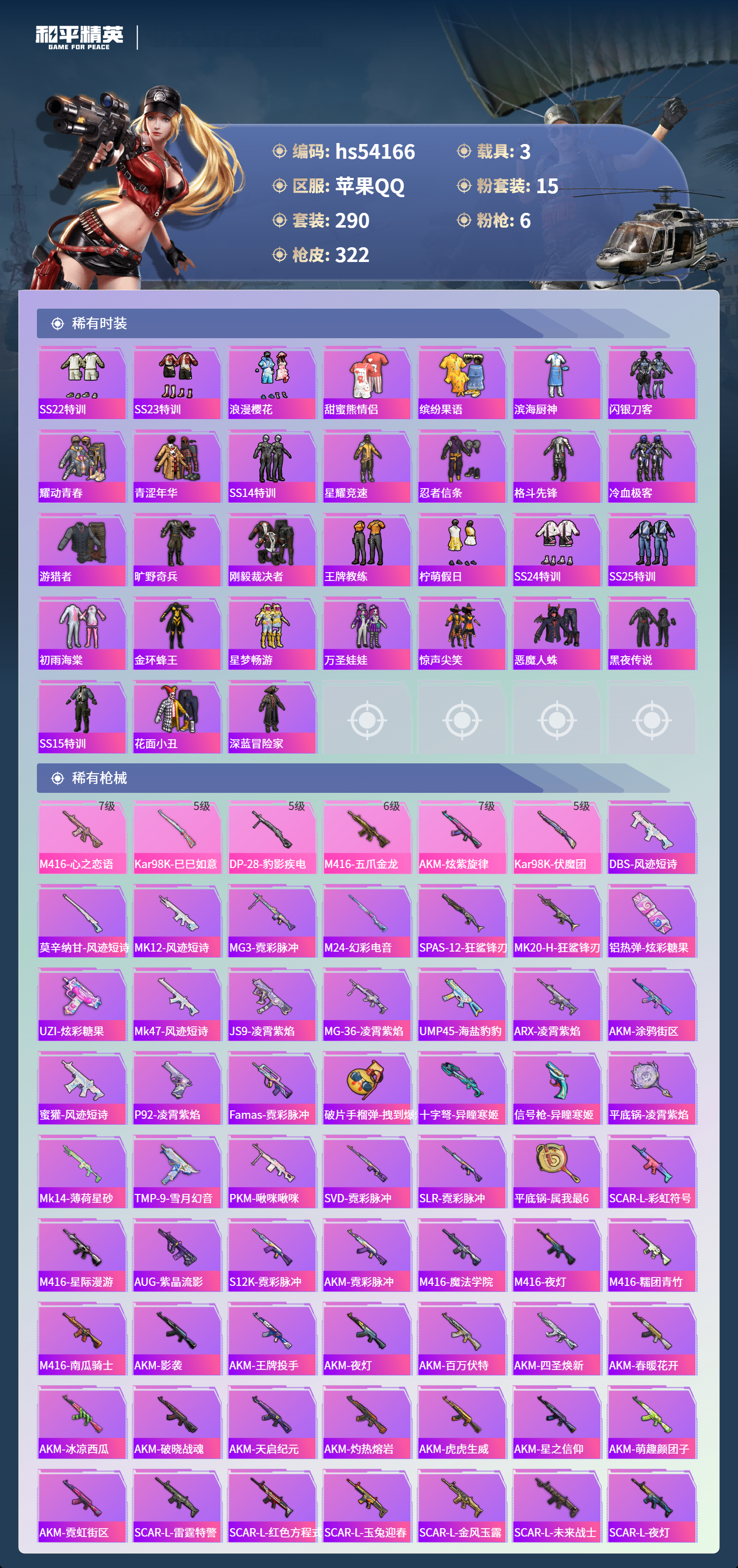 HPSJ3453744和平精英账号详情图8