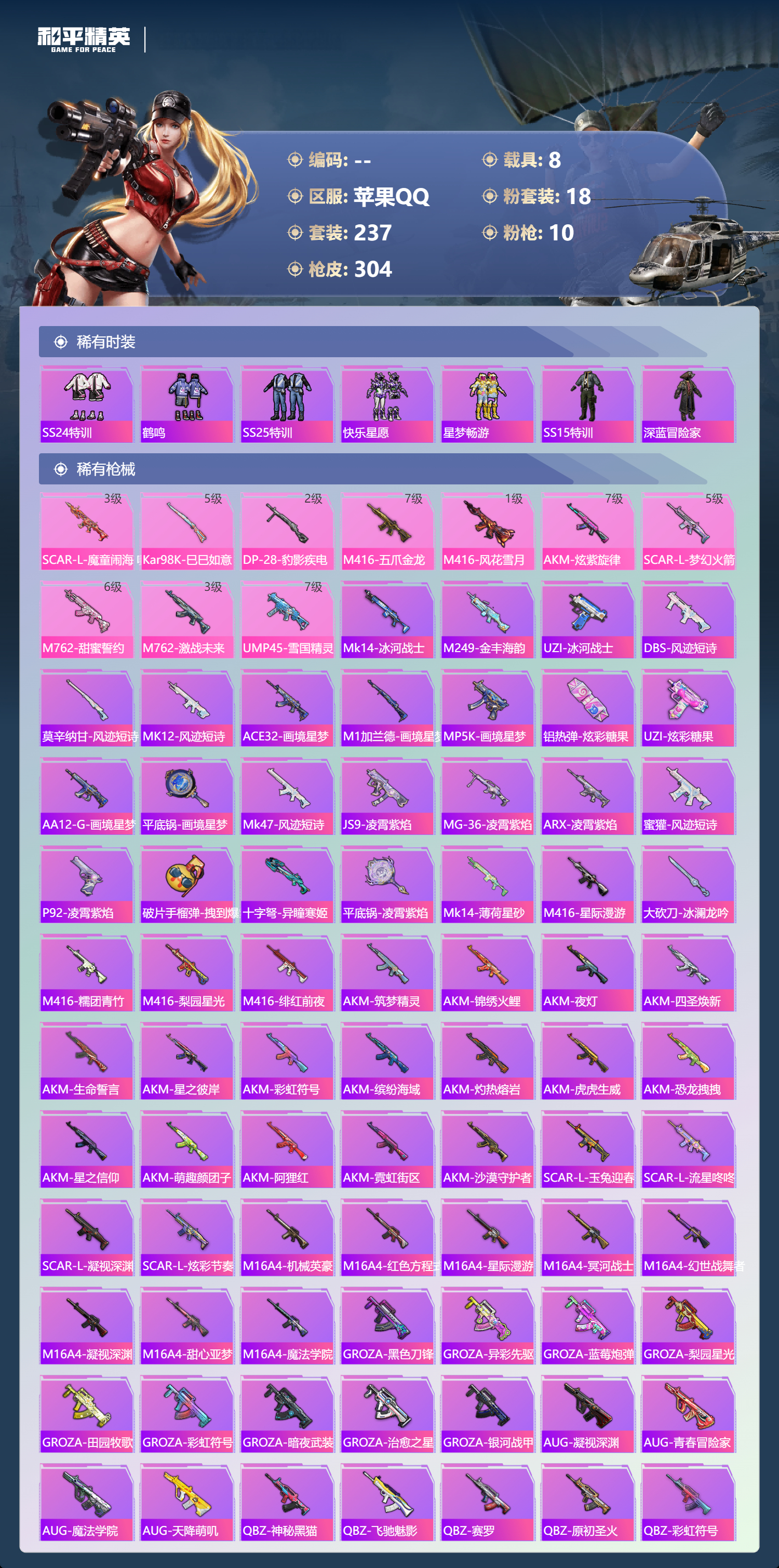 HPCMW3453898和平精英账号详情图6