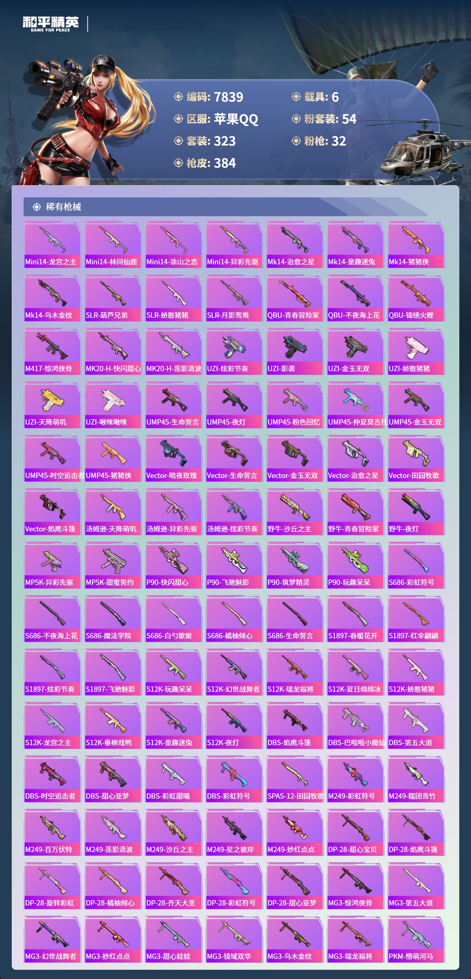 HPCMW3421818和平精英账号详情图10