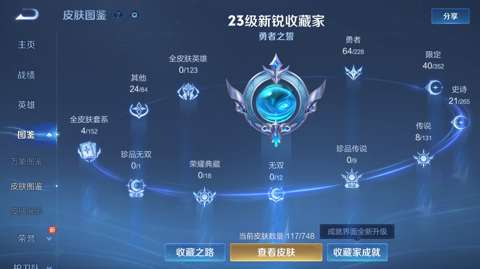 WZZM43006王者荣耀账号详情图2