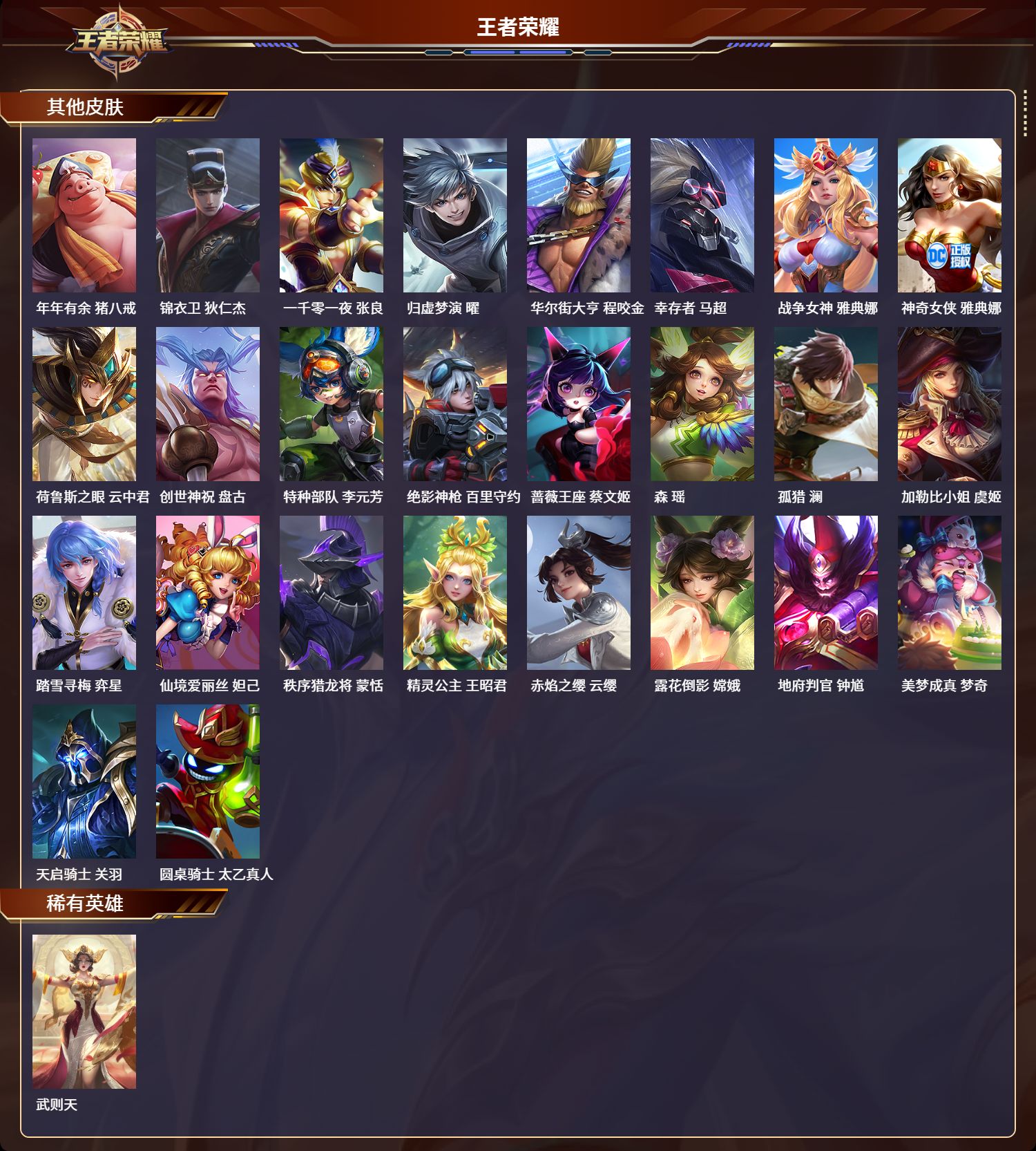 WZCMW413274王者荣耀账号详情图6 WZCMW413274王者荣耀账号详情图6