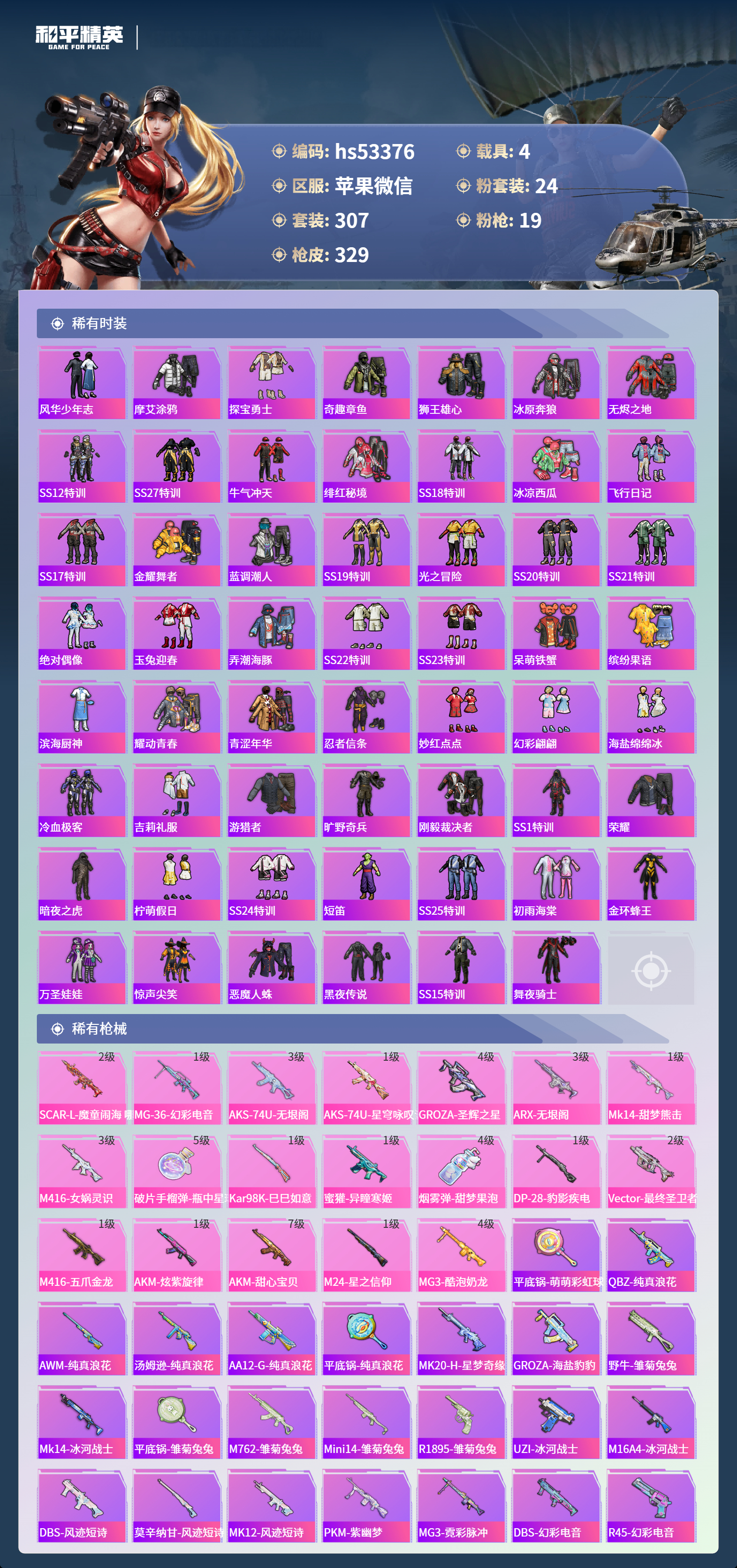 HPSJ3453742和平精英账号详情图8