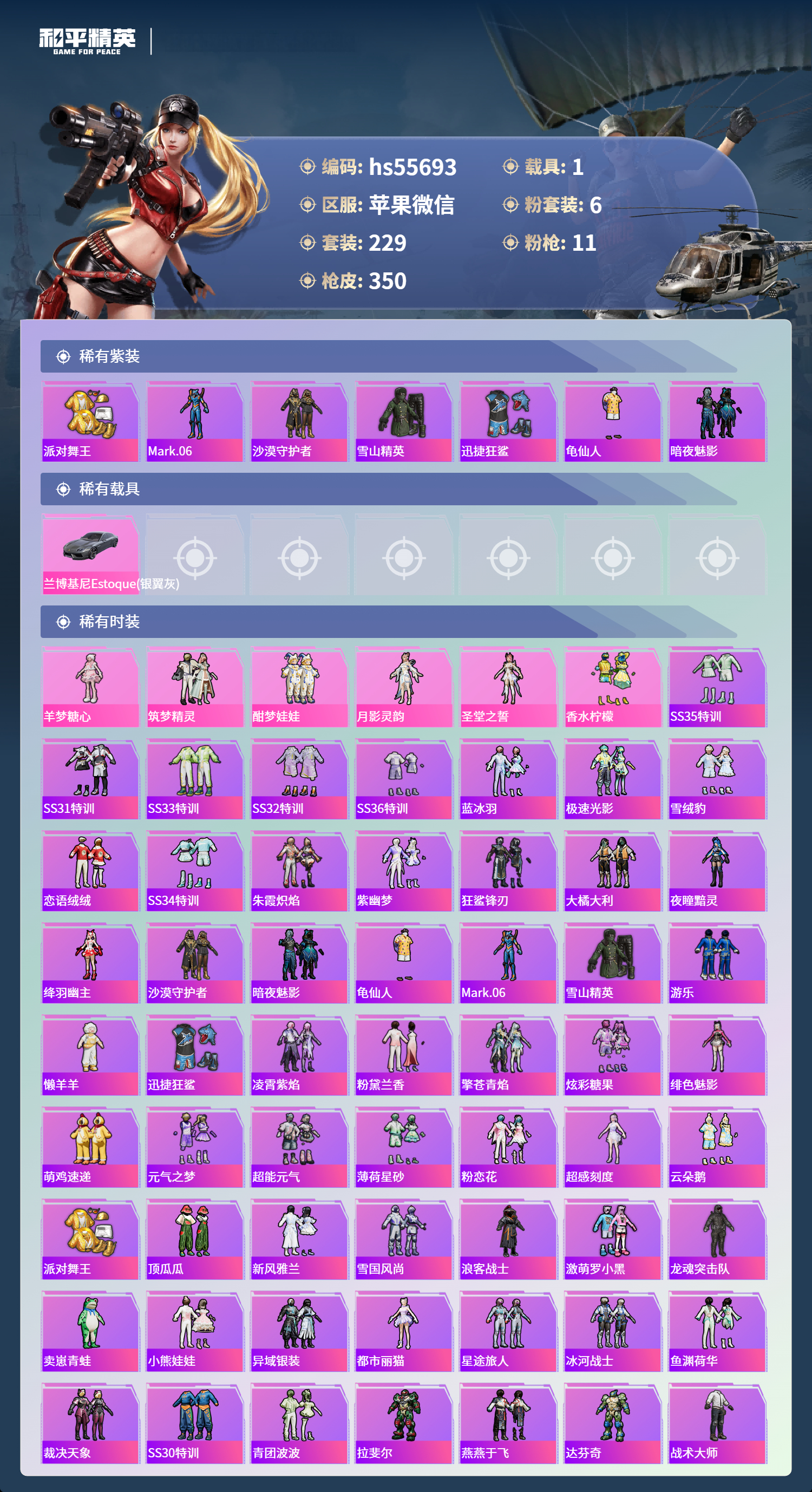 HPSJ3453756和平精英账号详情图5 HPSJ3453756和平精英账号详情图5