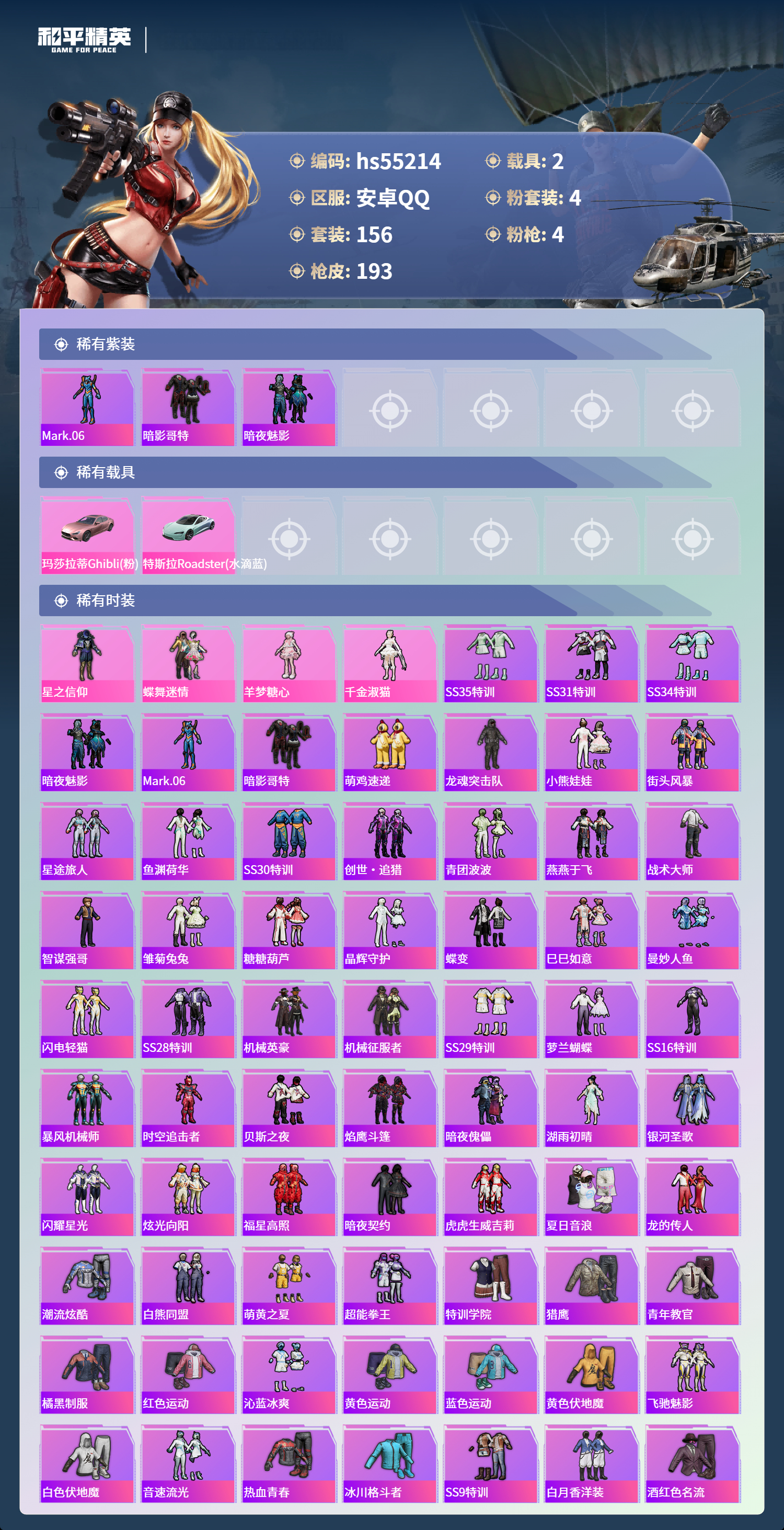 HPSJ3453906和平精英账号详情图5