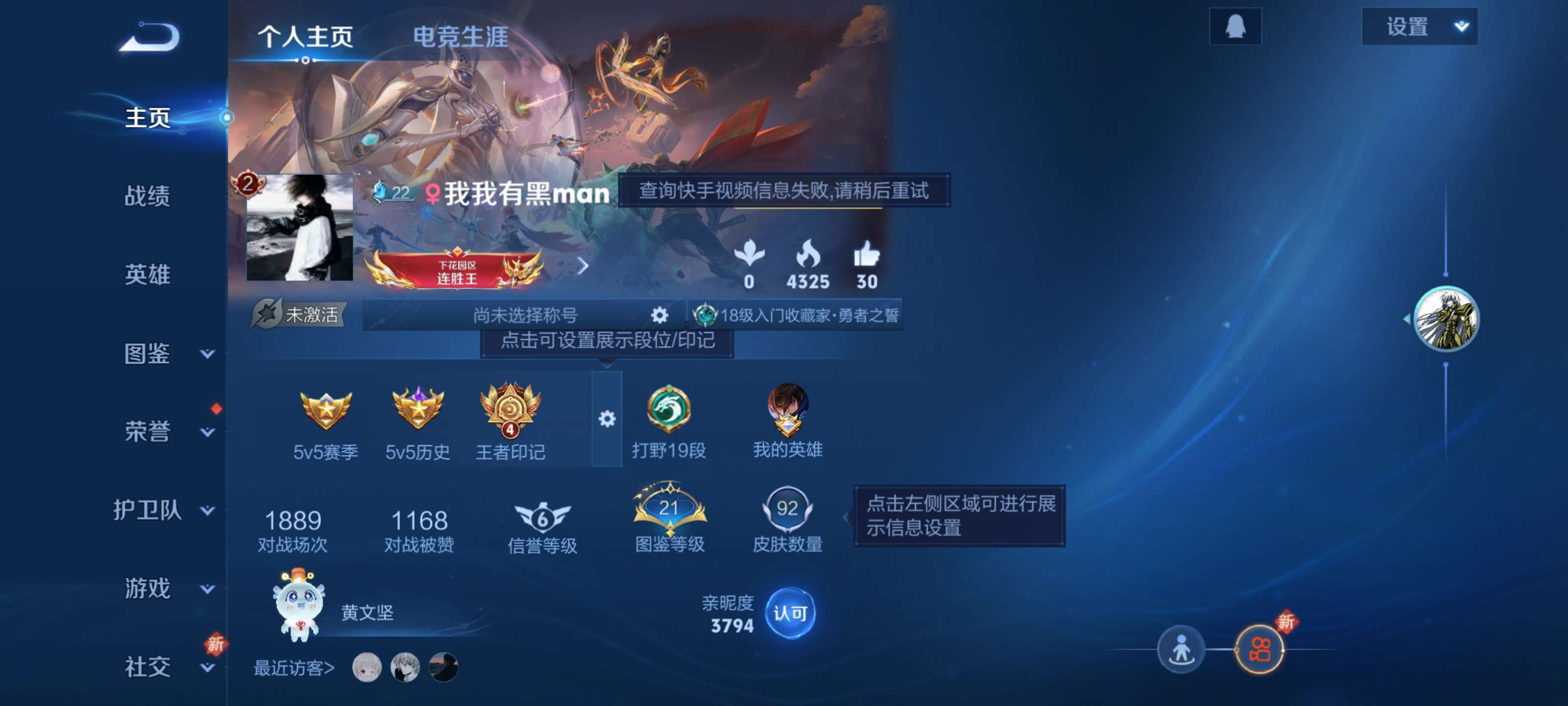 WZZM411819王者荣耀账号详情图2 WZZM411819王者荣耀账号详情图2