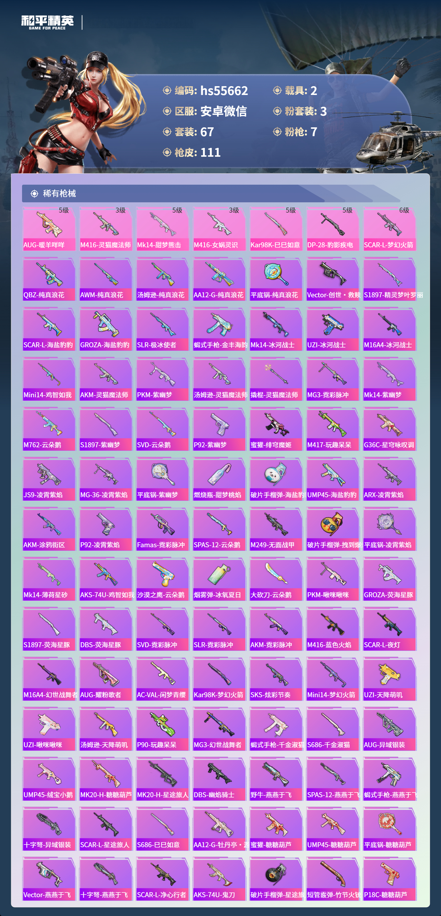 HPSJ3453845和平精英账号详情图6