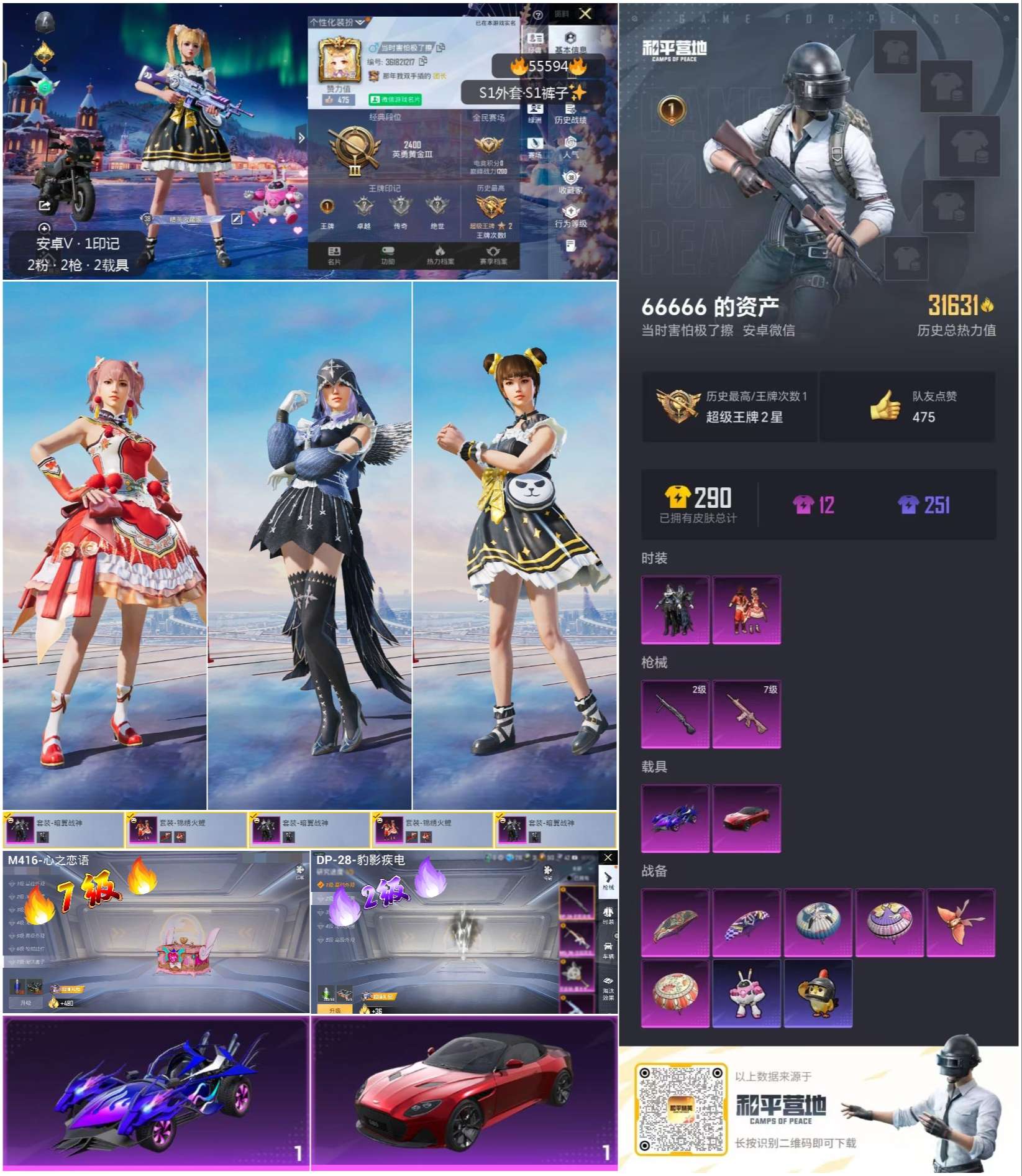 HPSJ3453766和平精英账号详情图3