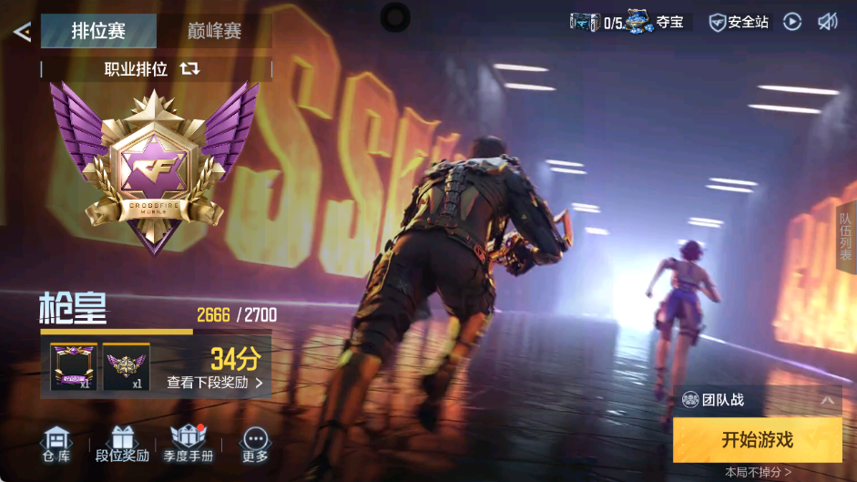 CFMFFWY42273枪战王者账号详情图5