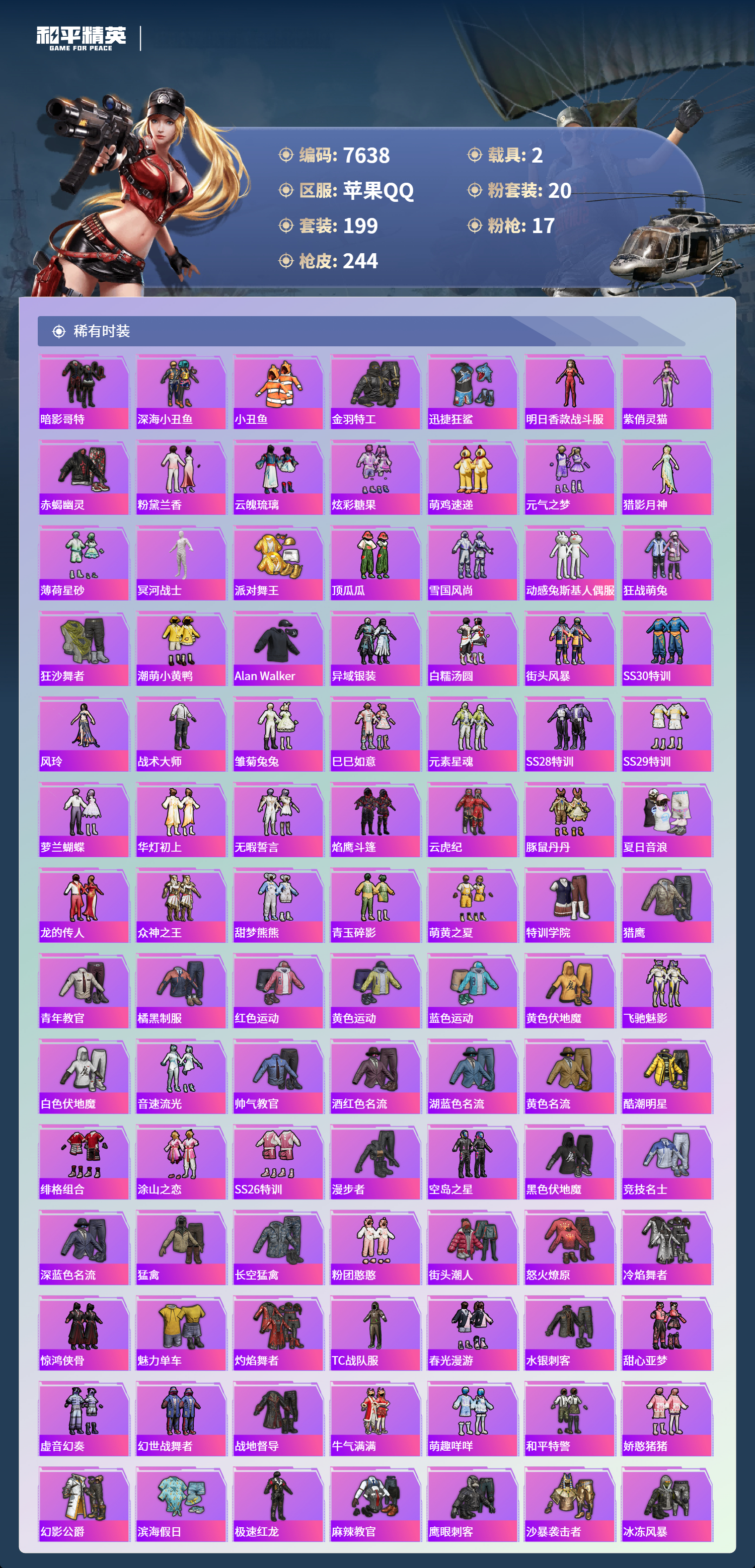 HPCMW3421829和平精英账号详情图5