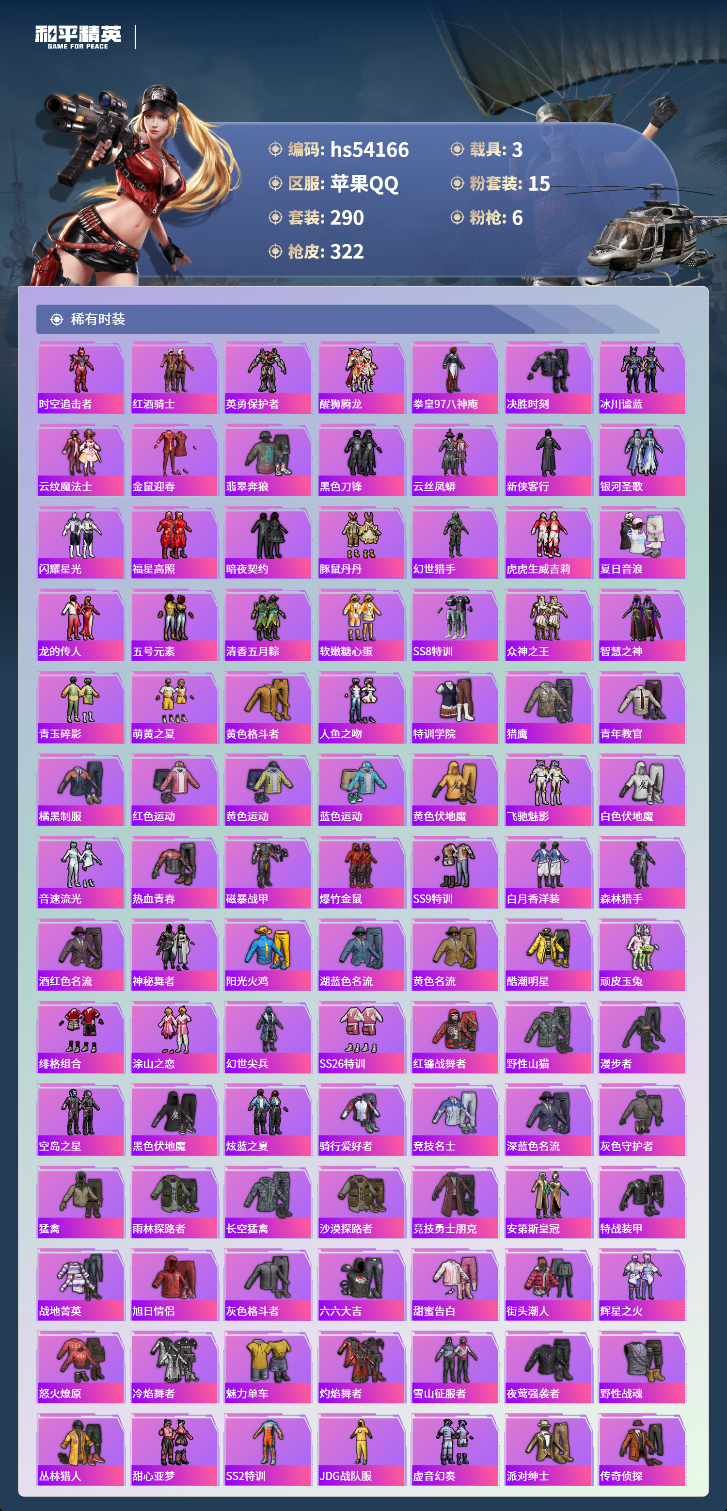 HPSJ3453744和平精英账号详情图6