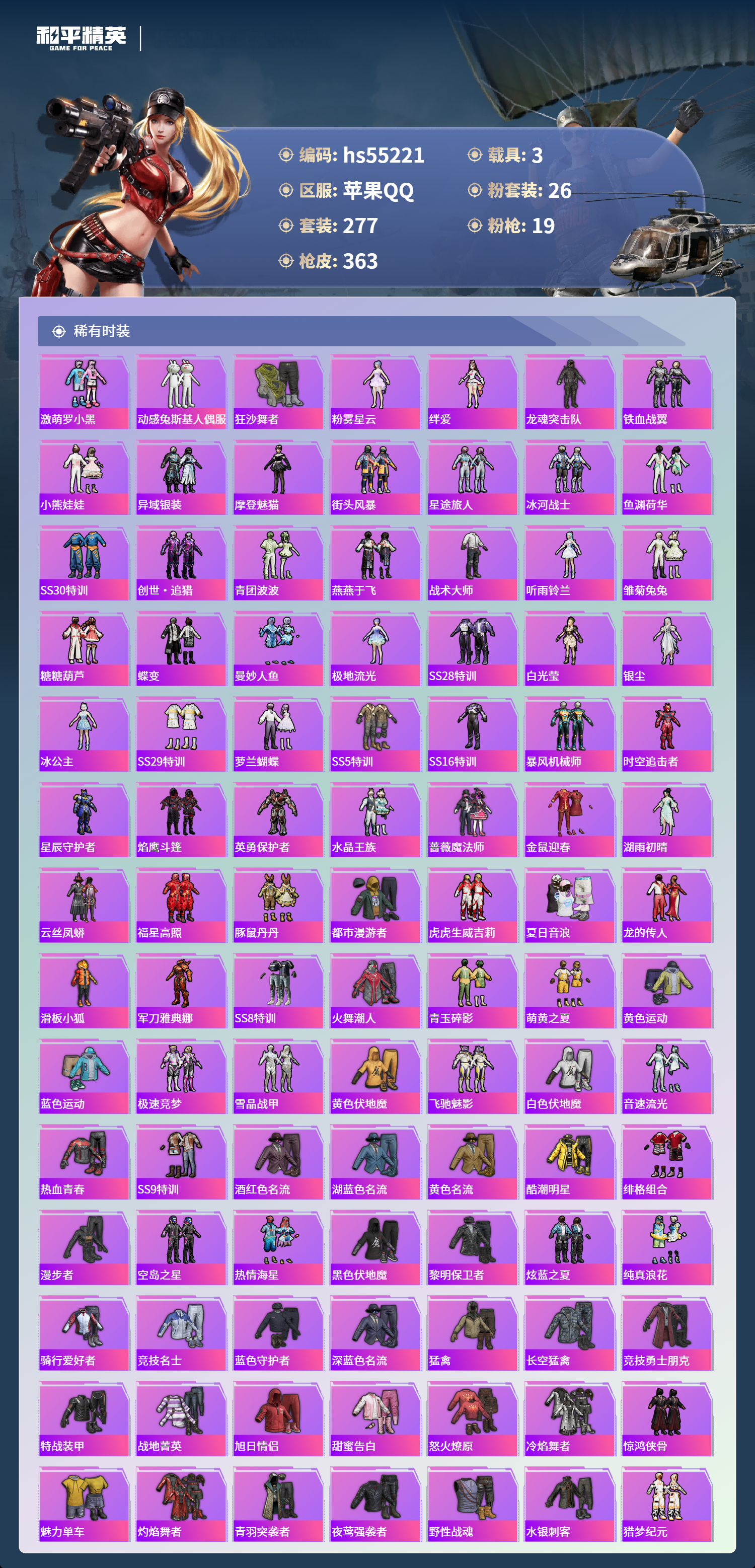 HPSJ3453921和平精英账号详情图6