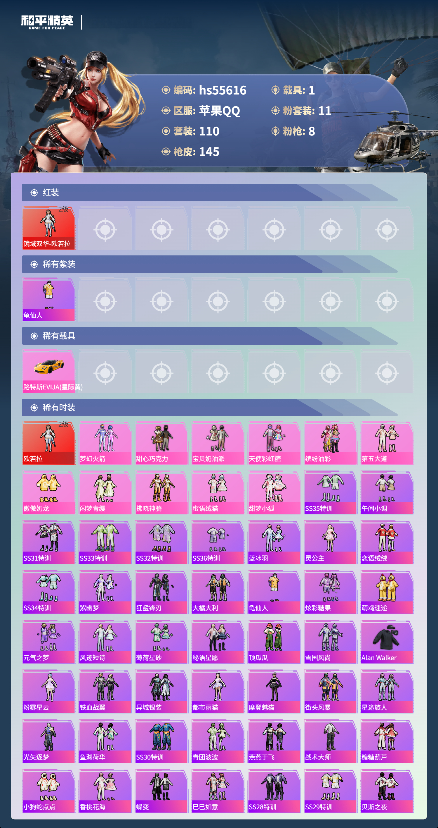 HPSJ3453925和平精英账号详情图5 HPSJ3453925和平精英账号详情图5