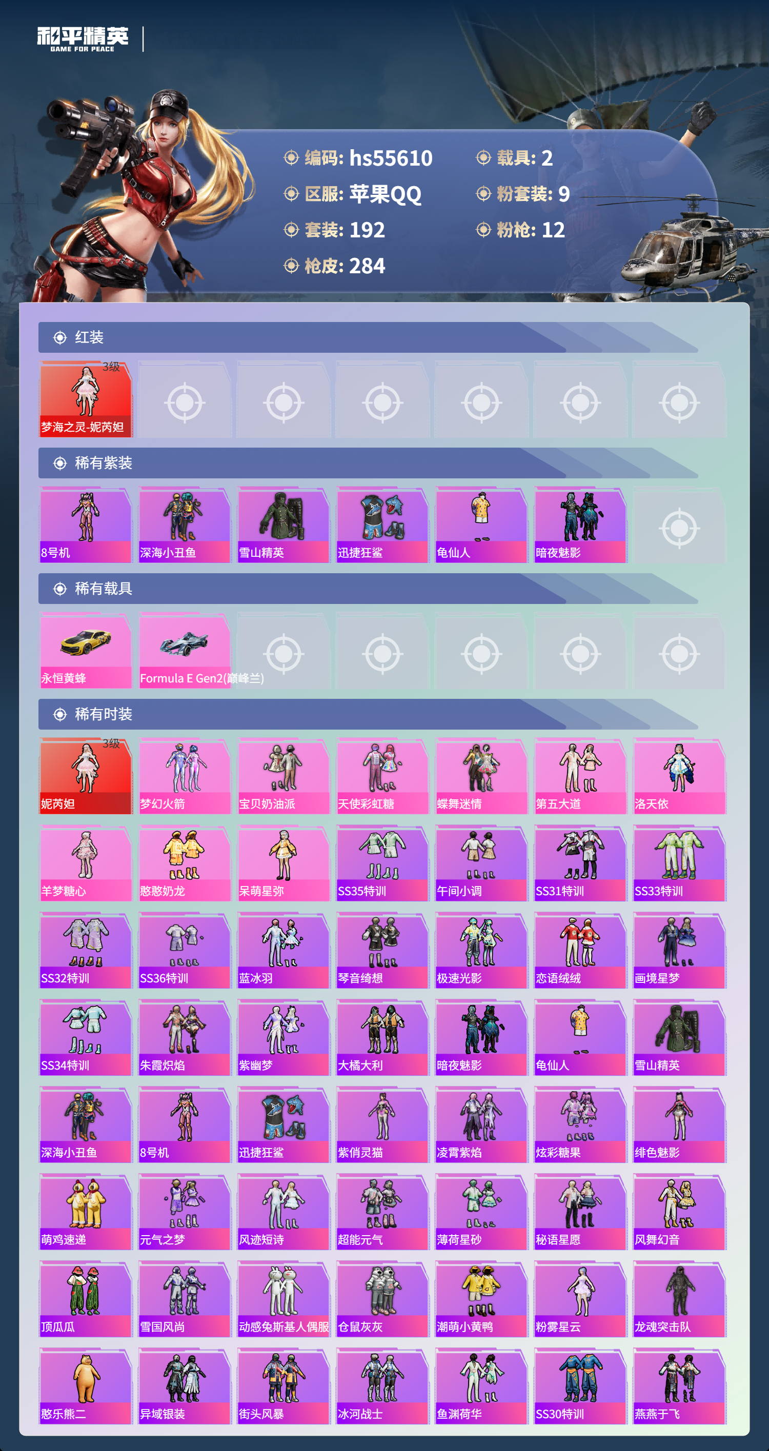 HPSJ43584和平精英账号详情图5