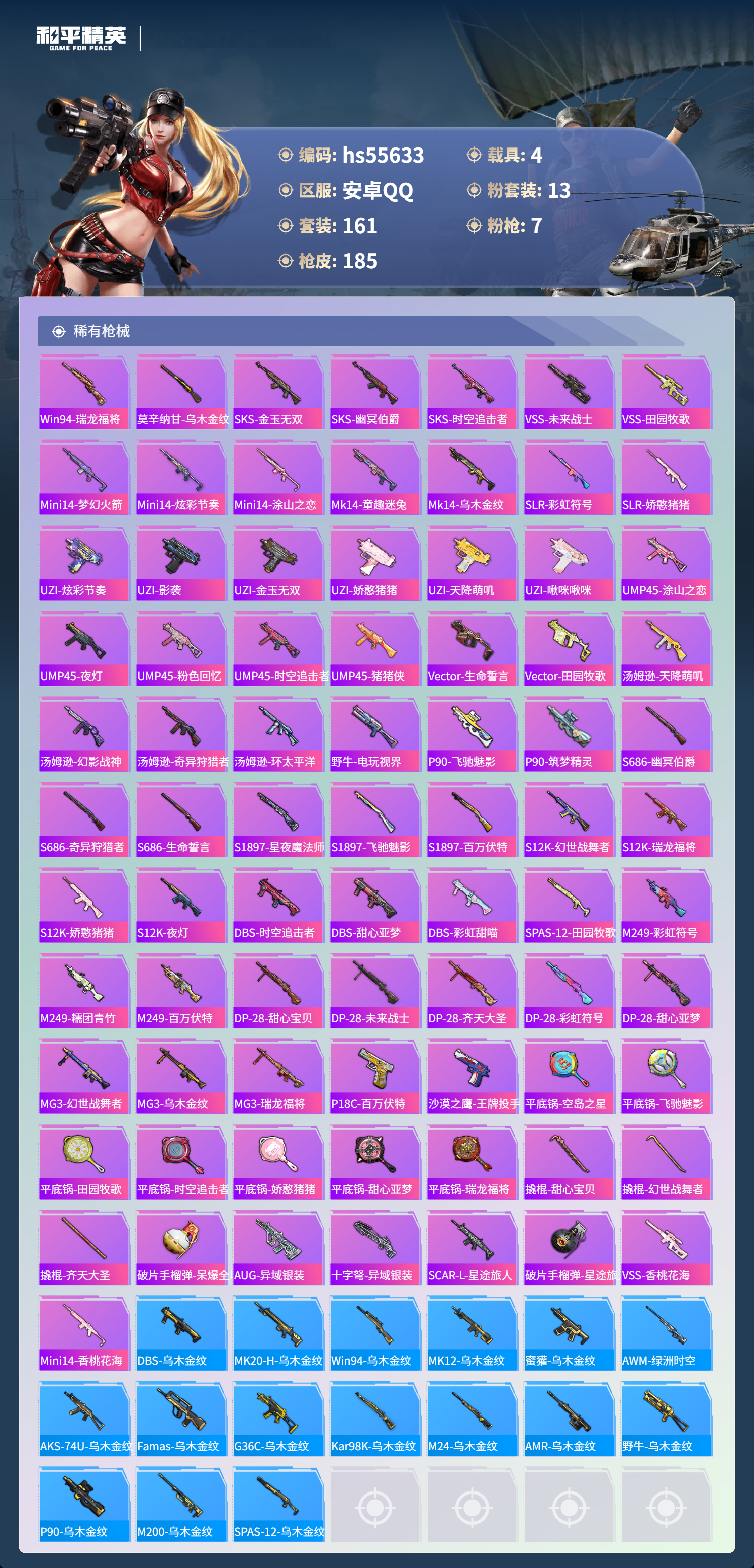 HPCMW410057和平精英账号详情图8