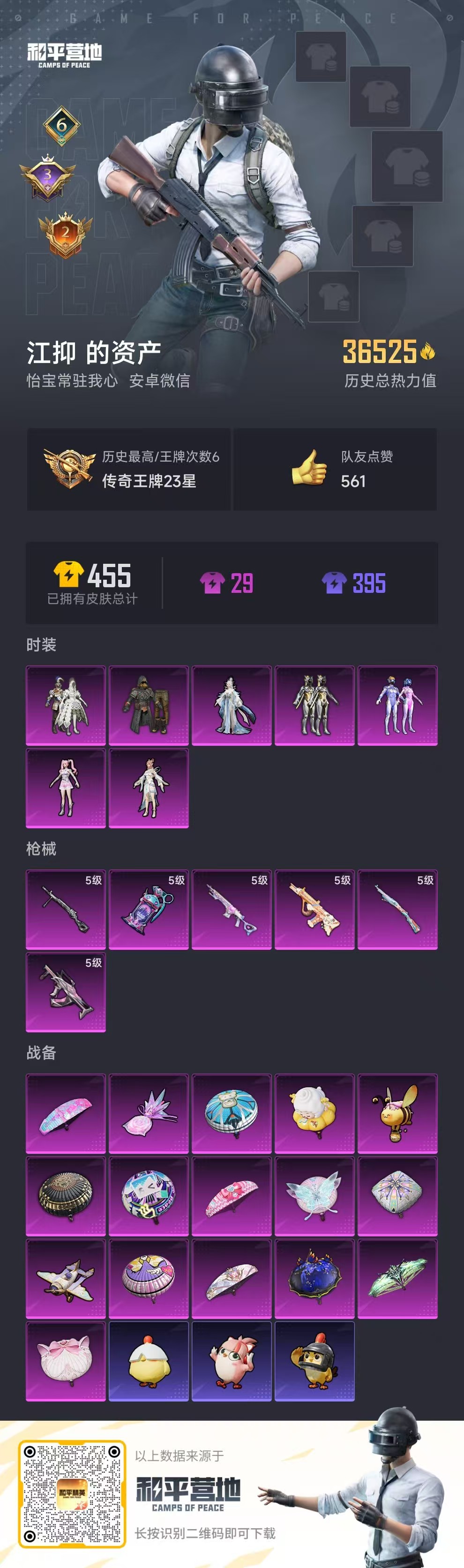 HPSJ3453810和平精英账号详情图6