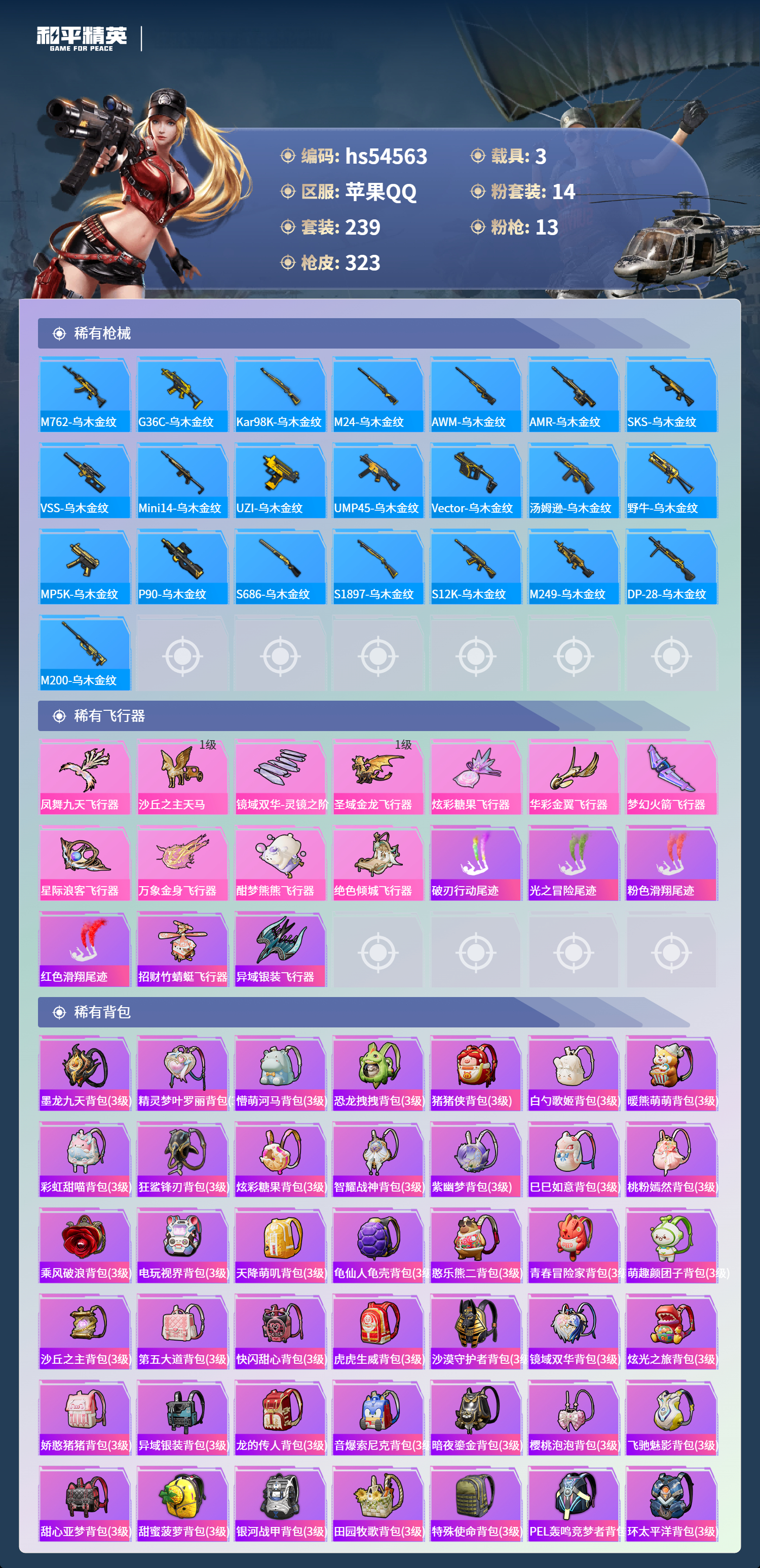 HPSJ3453943和平精英账号详情图11