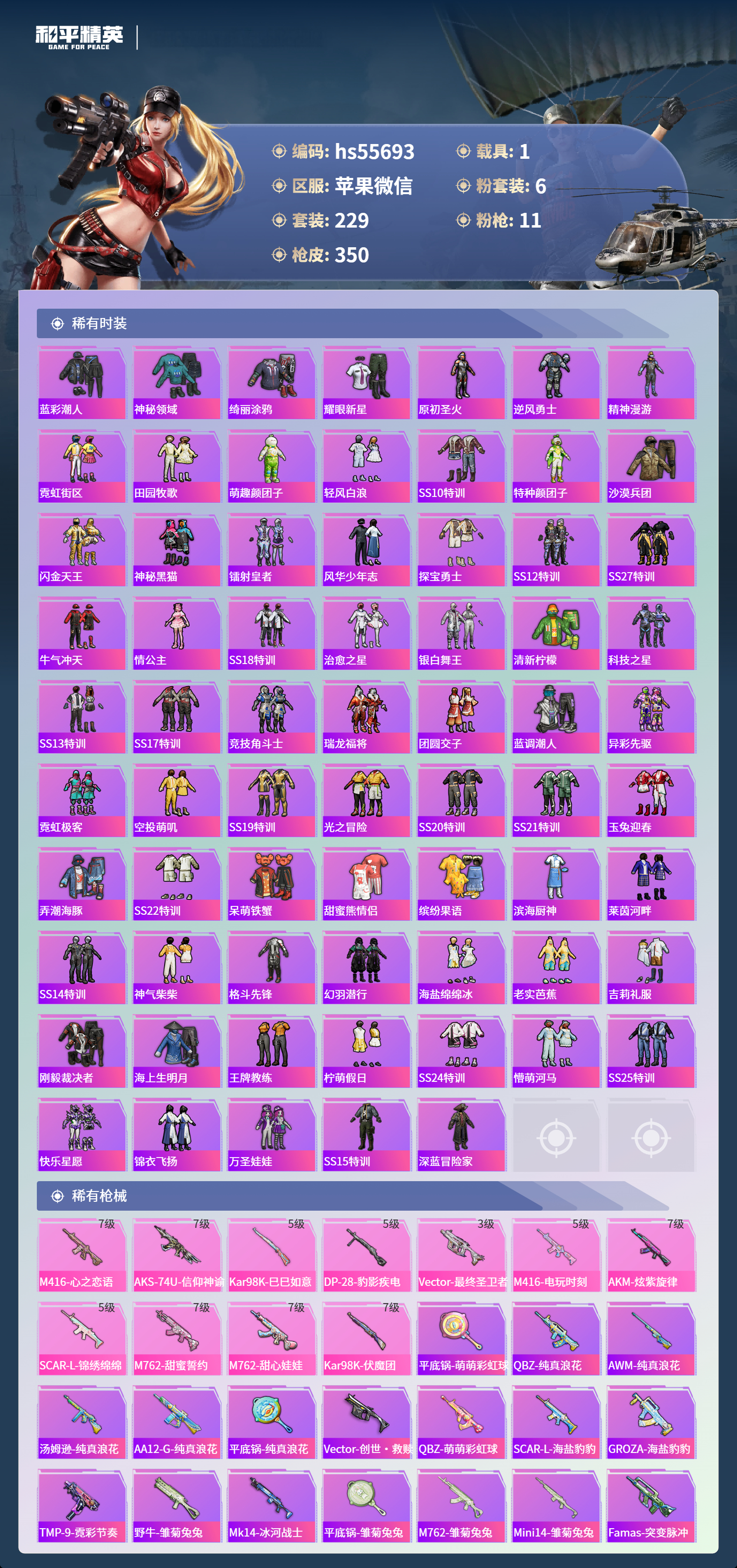 HPSJ3453756和平精英账号详情图7 HPSJ3453756和平精英账号详情图7