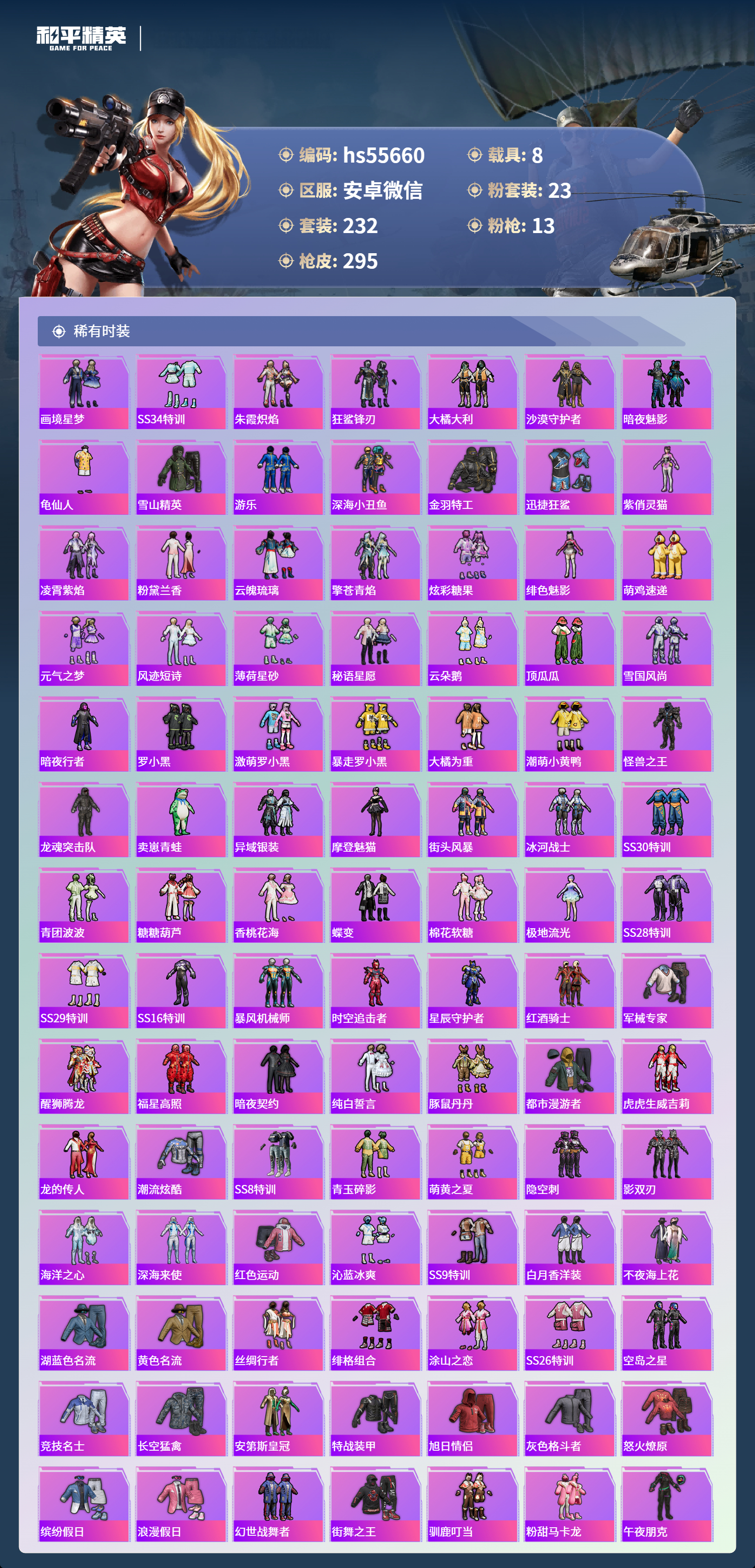 HPSJ3453743和平精英账号详情图6