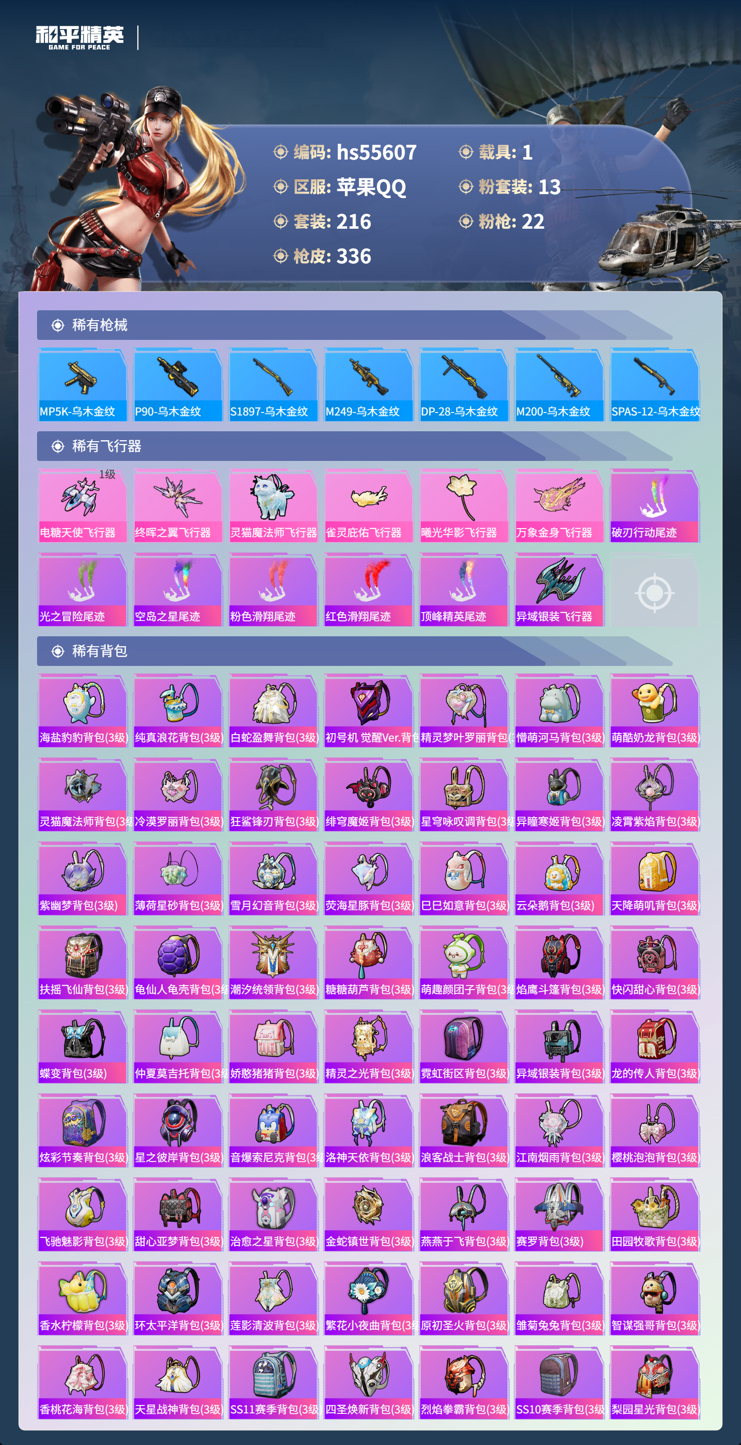 HPCMW410074和平精英账号详情图11