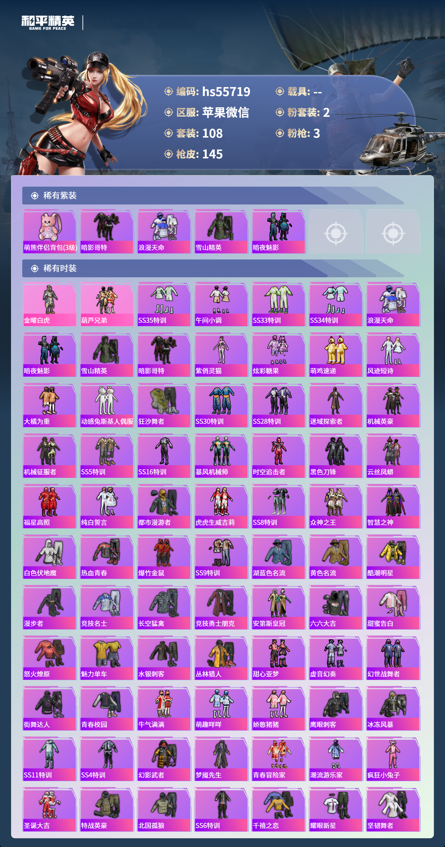 HPSJ3453851和平精英账号详情图5