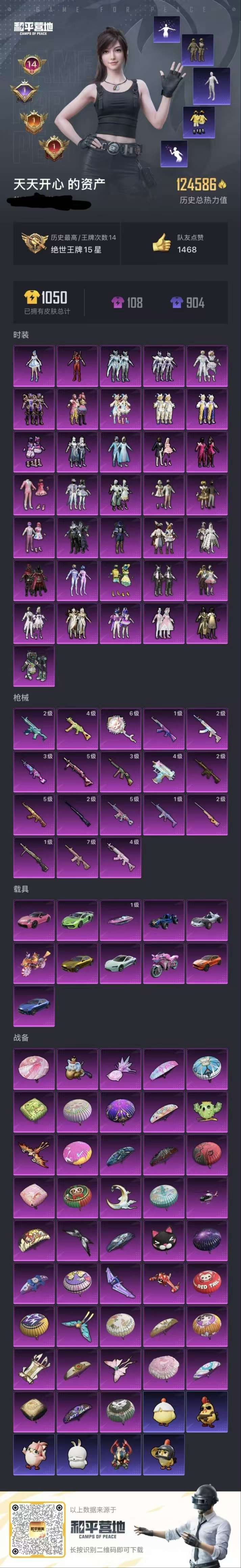 HPSJ3453793和平精英账号详情图2