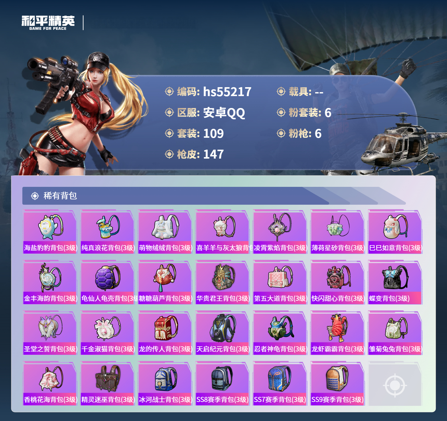 HPSJ3453857和平精英账号详情图8