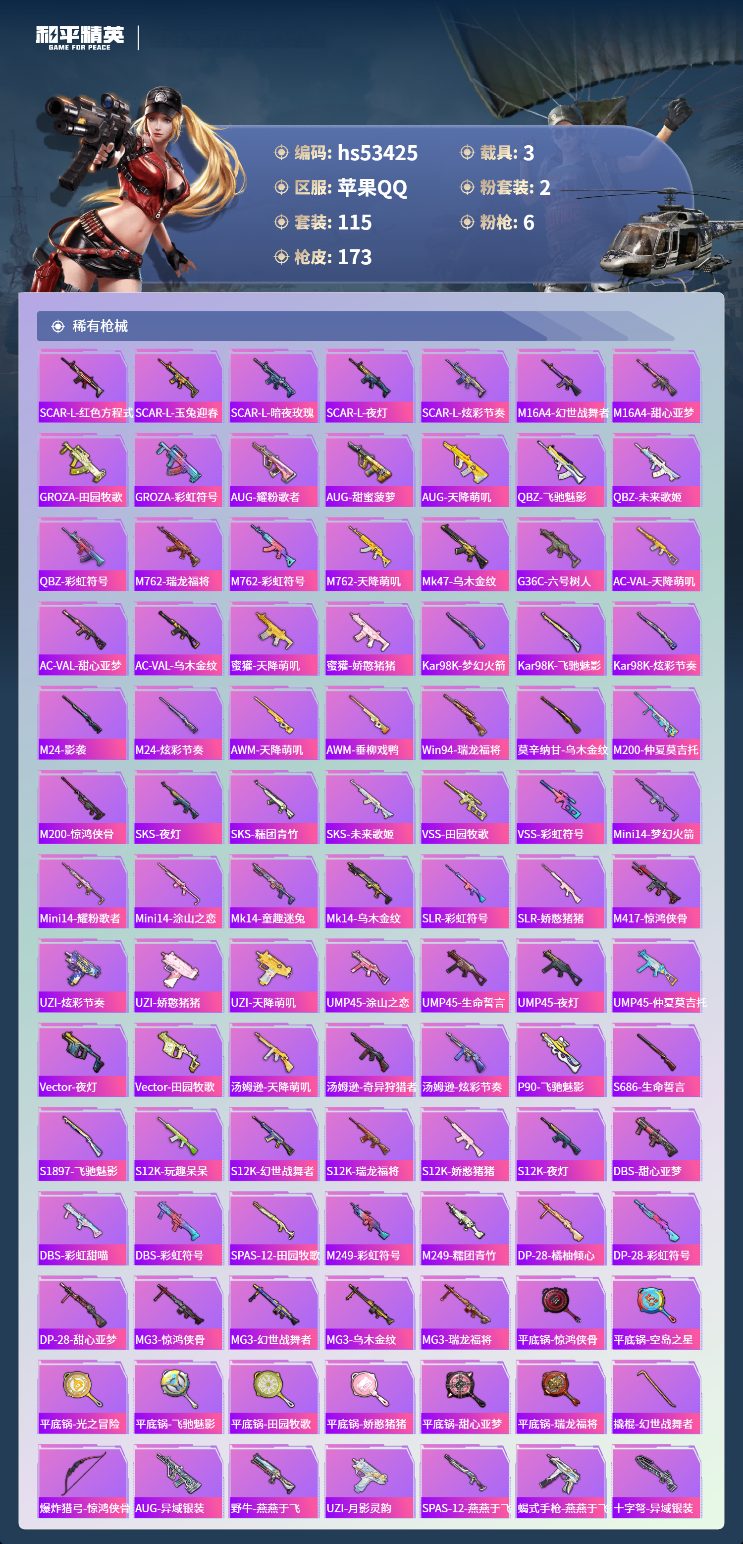 HPSJ3453787和平精英账号详情图6