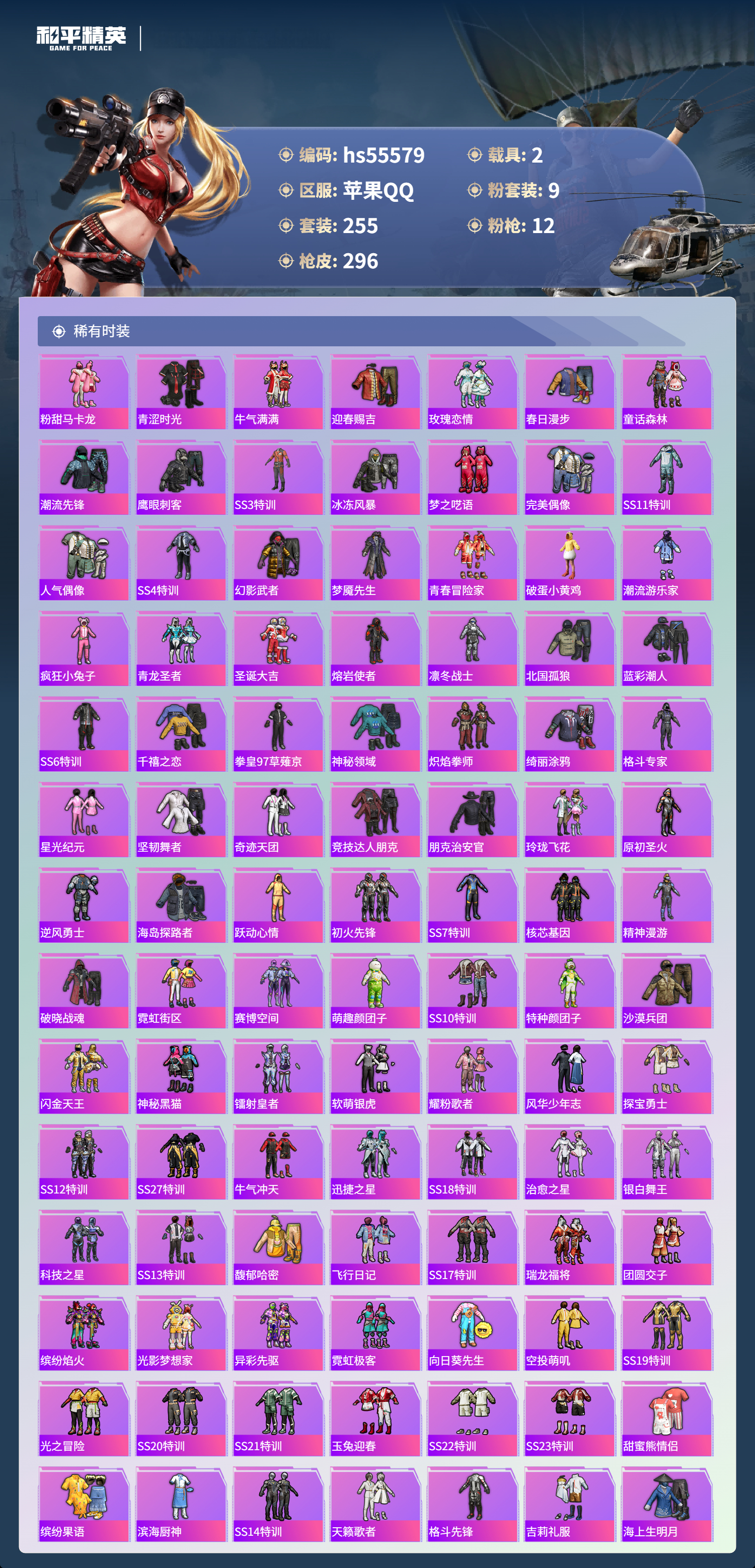 HPSJ43602和平精英账号详情图7