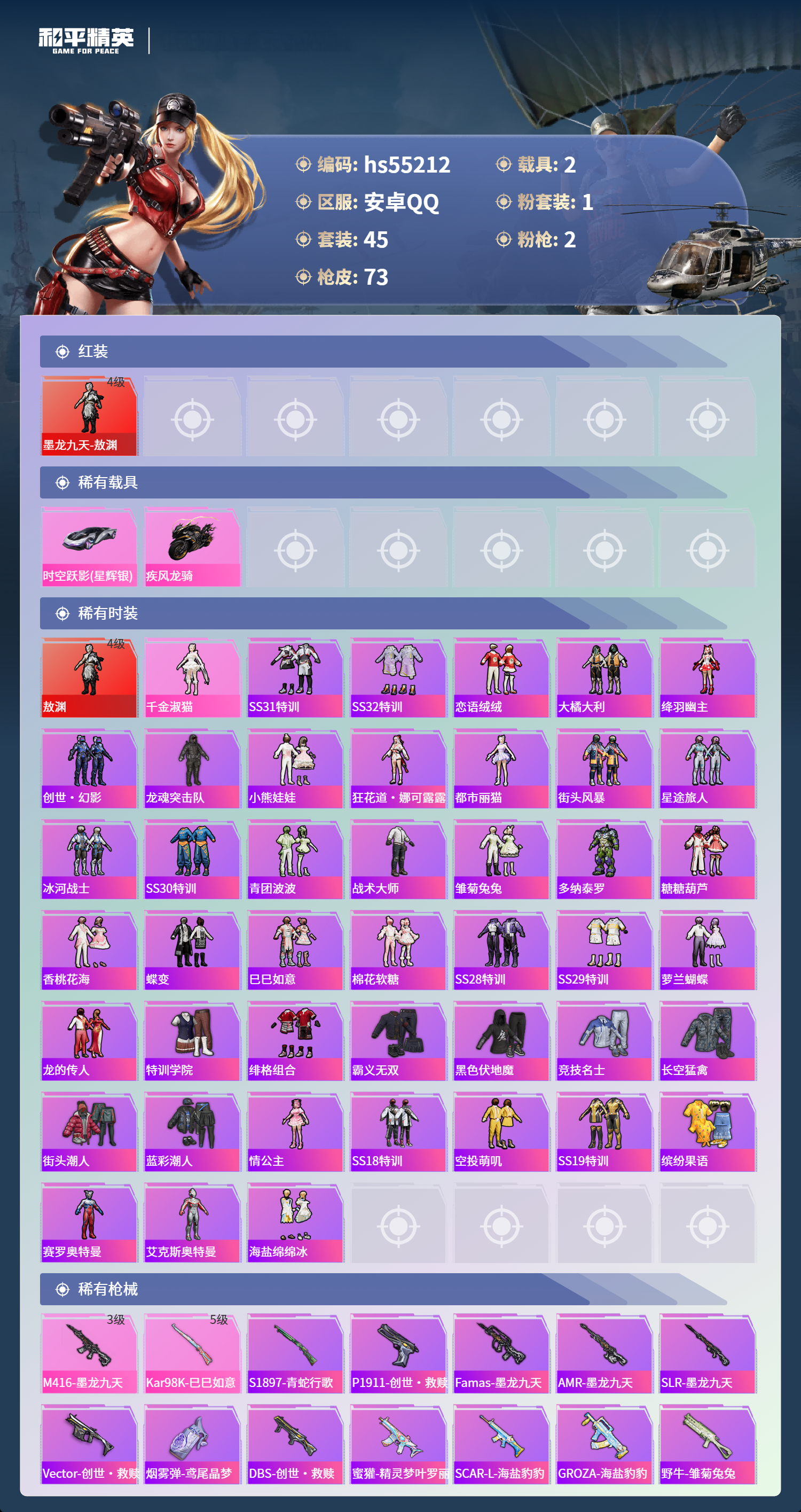 HPSJ3453805和平精英账号详情图5