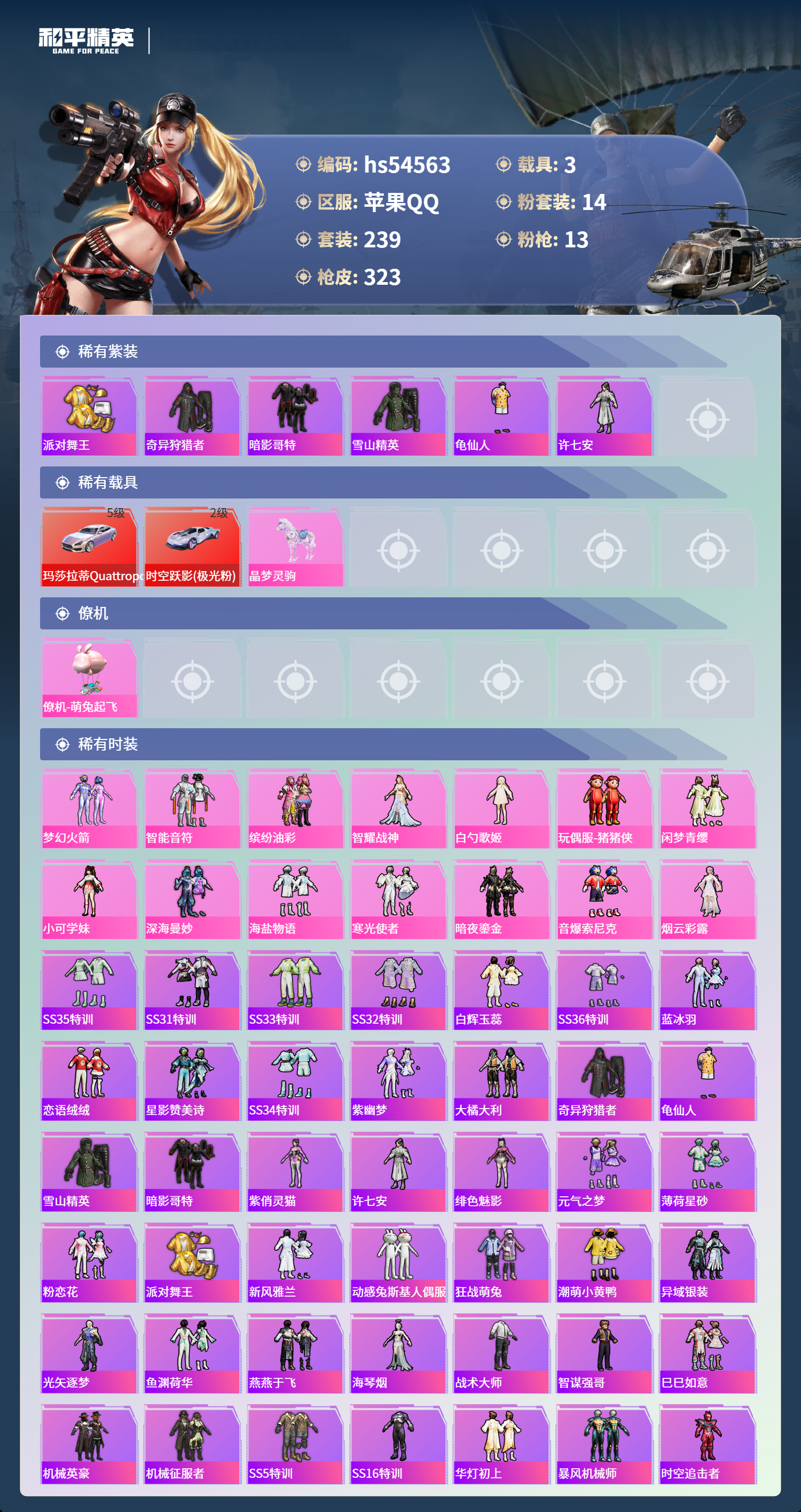 HPSJ3453943和平精英账号详情图5