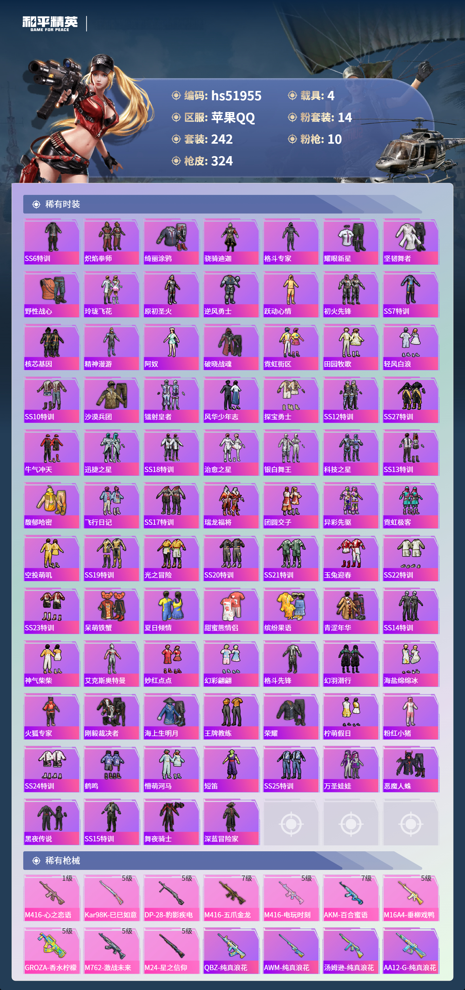 HPSJ3453903和平精英账号详情图7