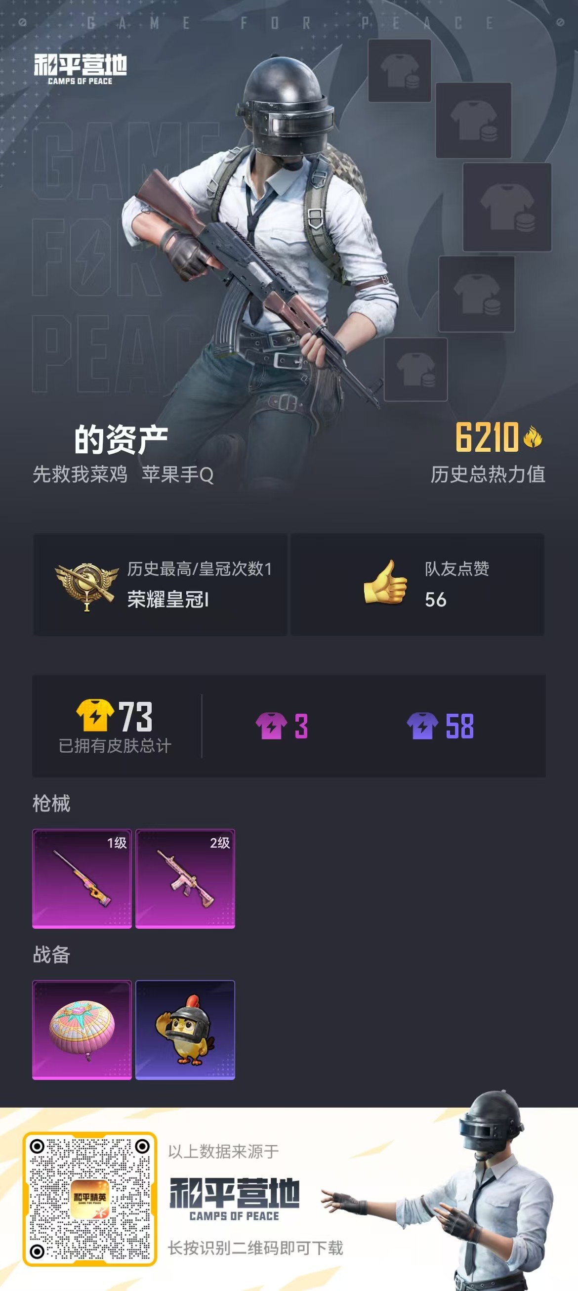 HPSJ43579和平精英账号详情图3 HPSJ43579和平精英账号详情图3