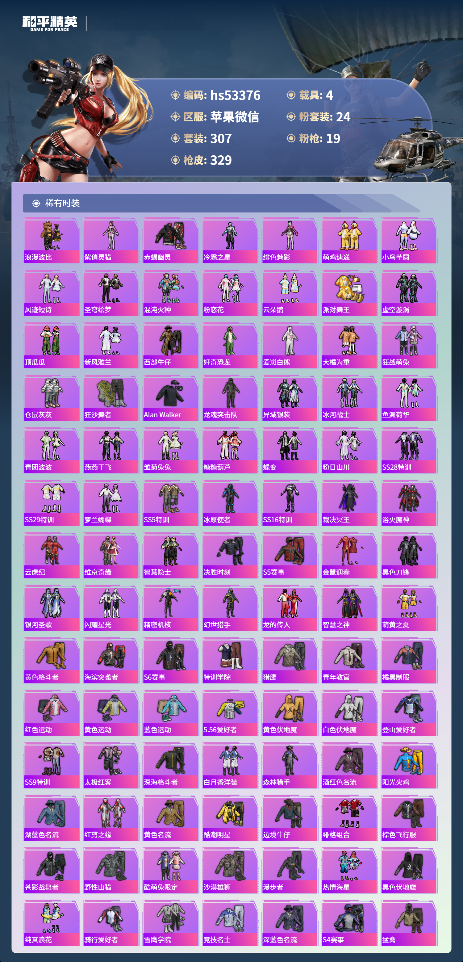 HPSJ3453742和平精英账号详情图6