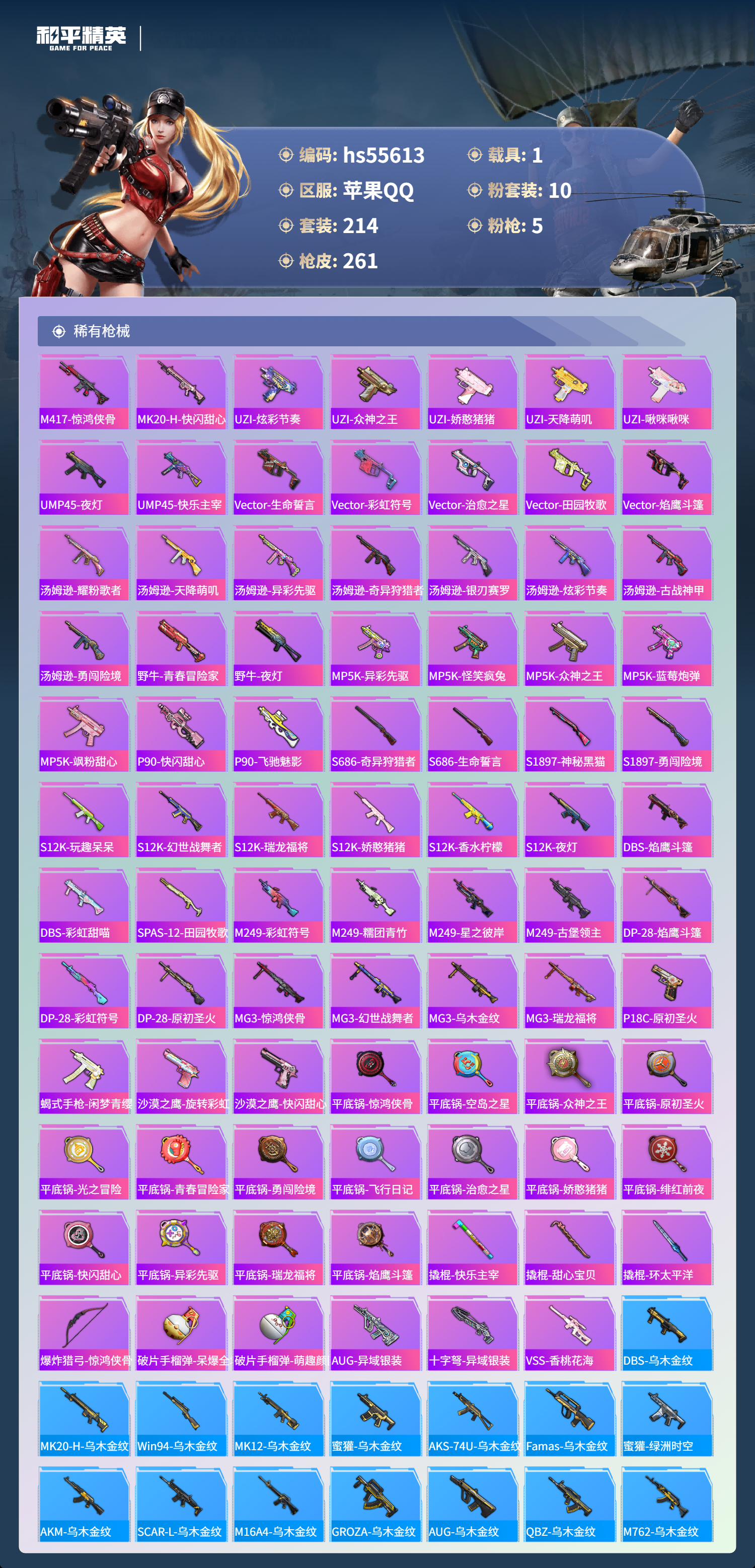 HPCMW410078和平精英账号详情图9 HPCMW410078和平精英账号详情图9