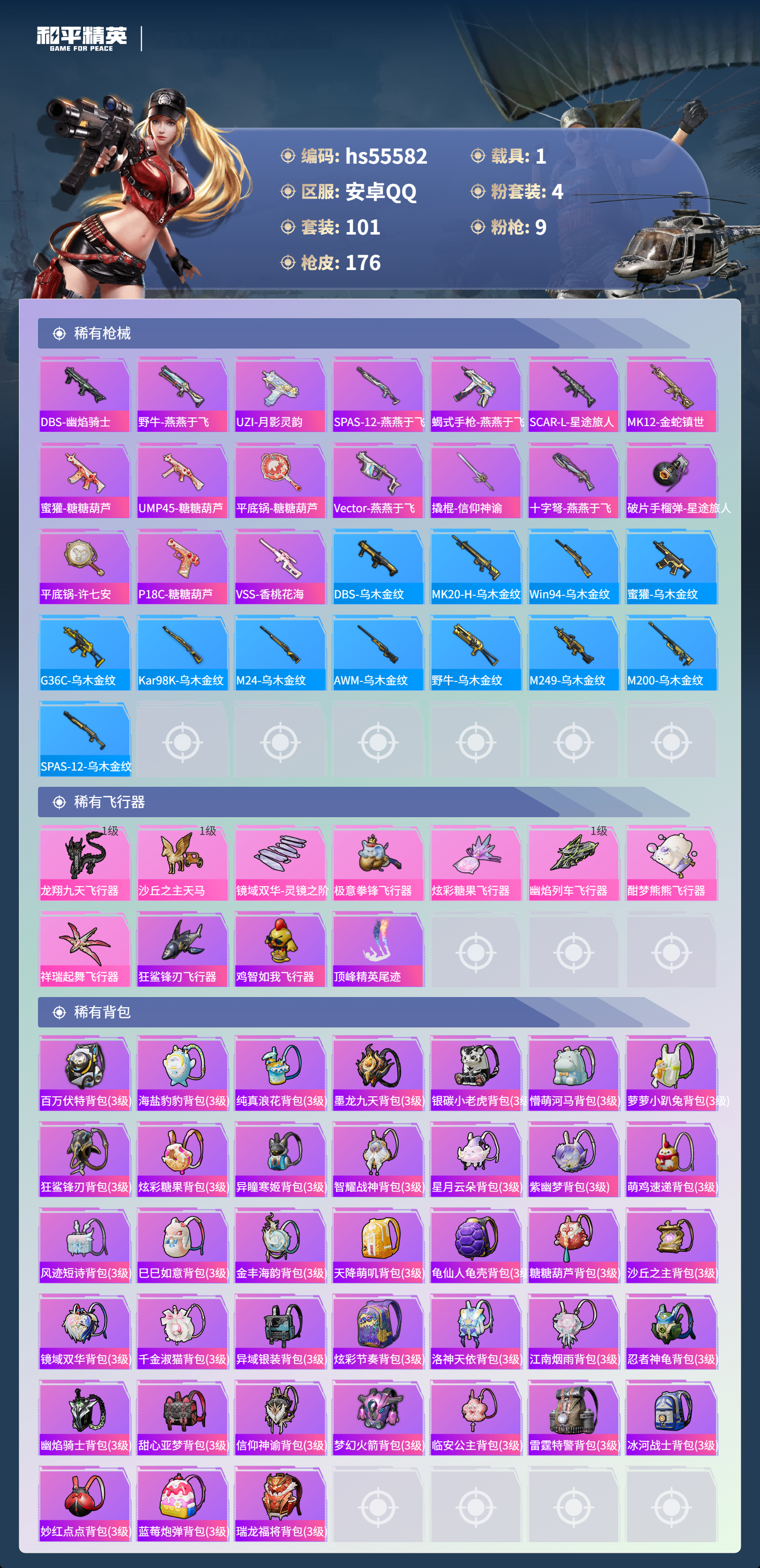 HPCMW410079和平精英账号详情图8