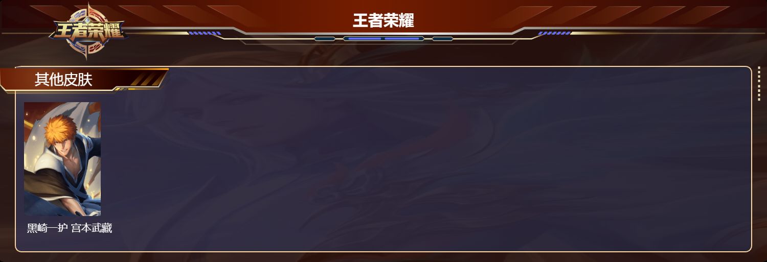 WZMK3482327王者荣耀账号详情图6