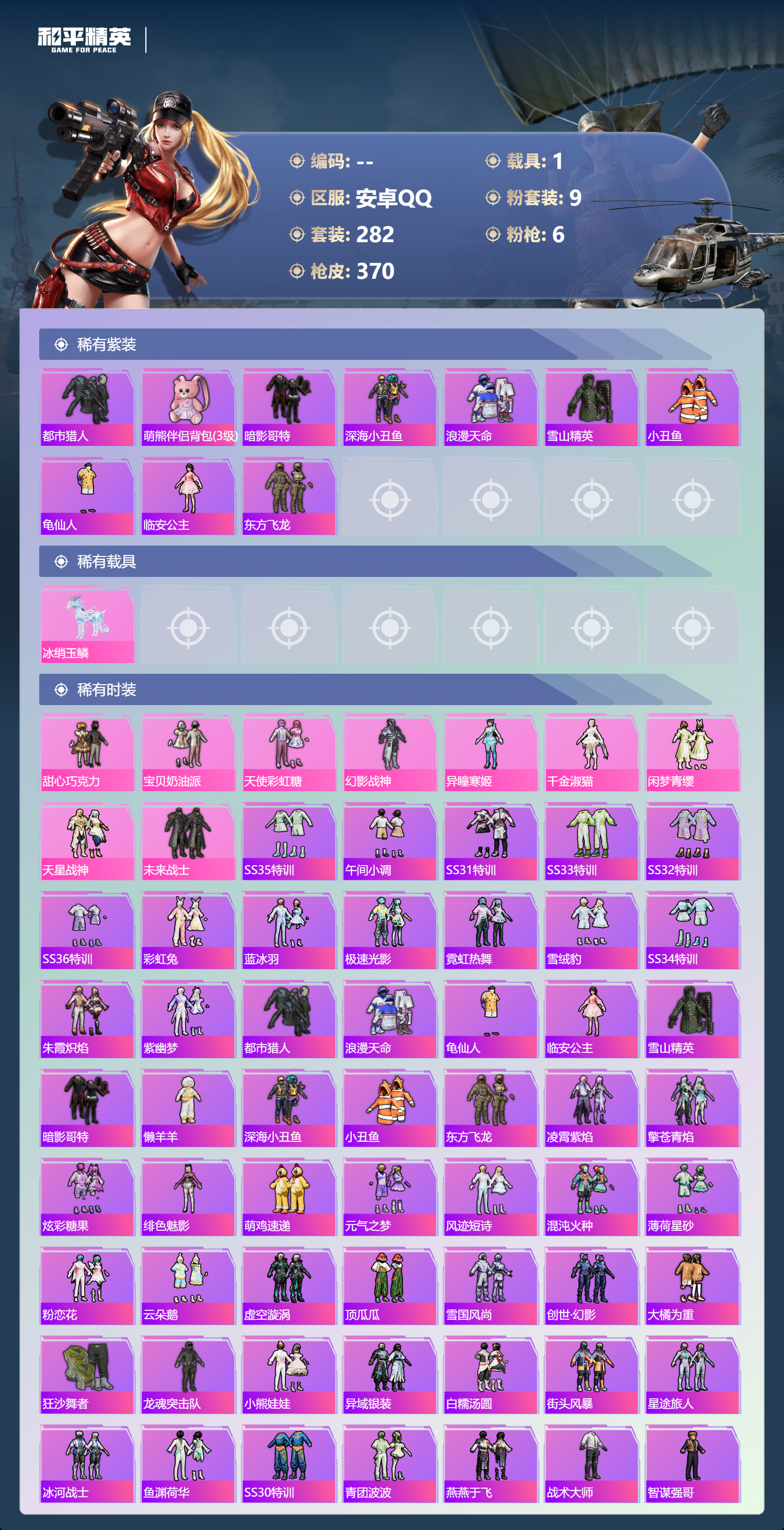 HPCMW3453910和平精英账号详情图2