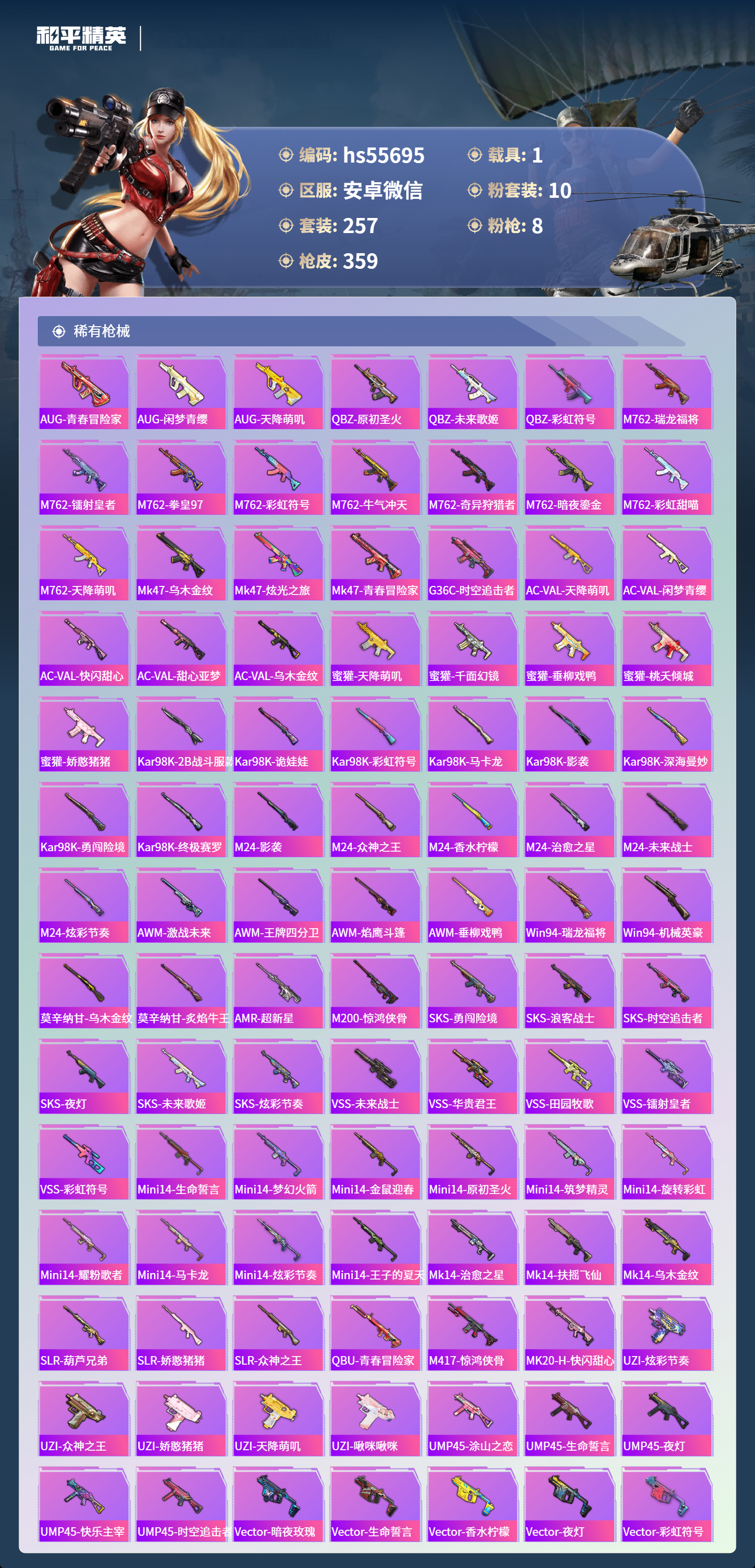 HPSJ3453794和平精英账号详情图9 HPSJ3453794和平精英账号详情图9